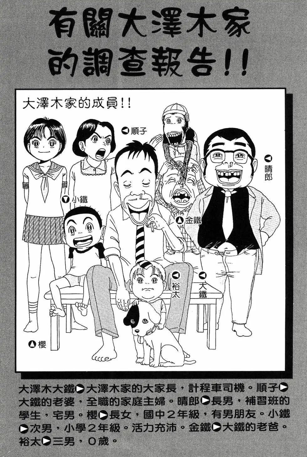 《爱生事家庭》新装版17 第3页