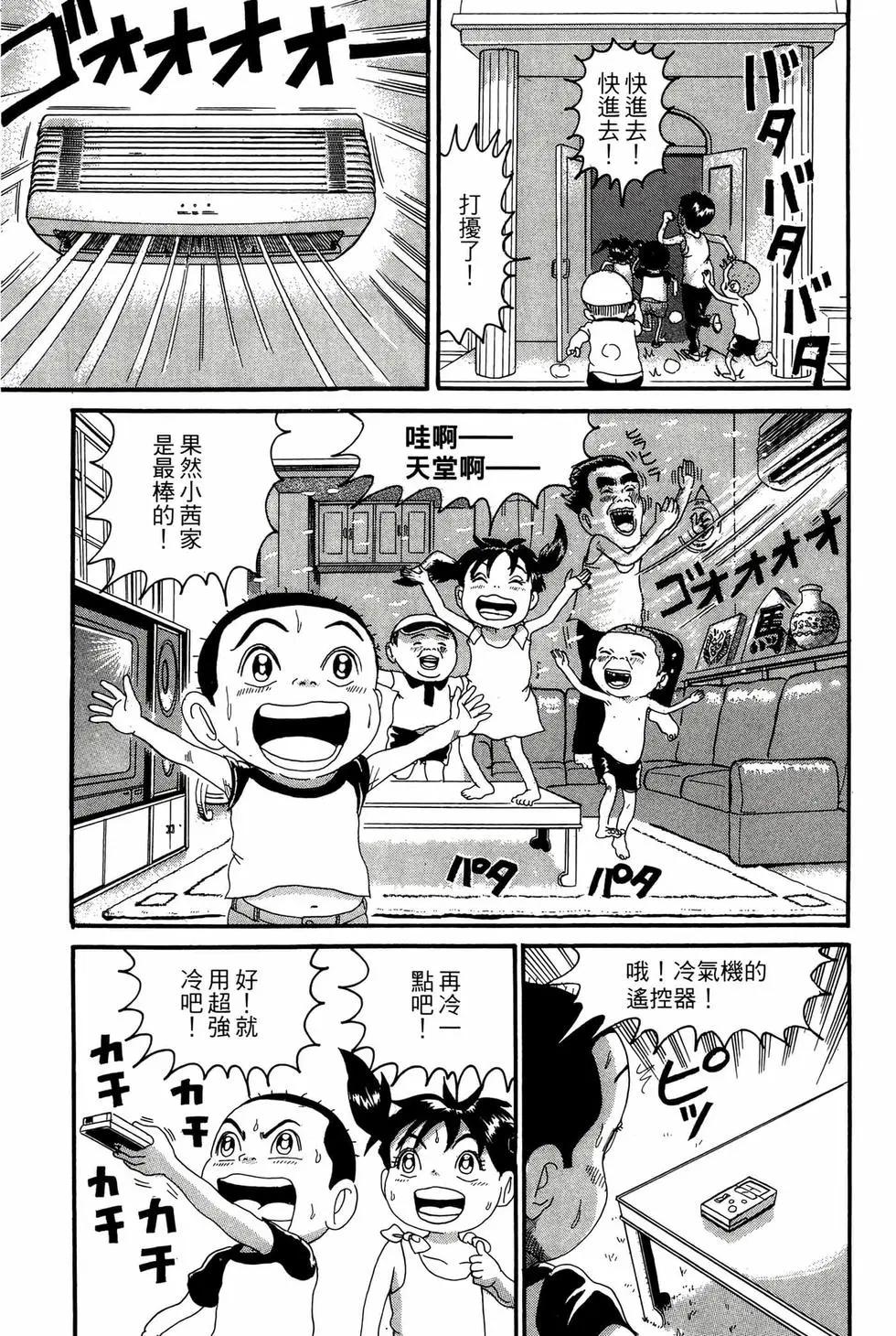 《爱生事家庭》新装版17 第40页