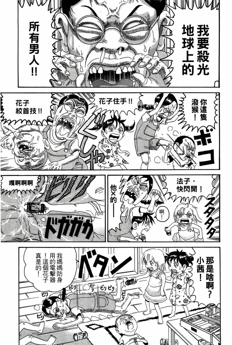 《爱生事家庭》新装版17 第8页
