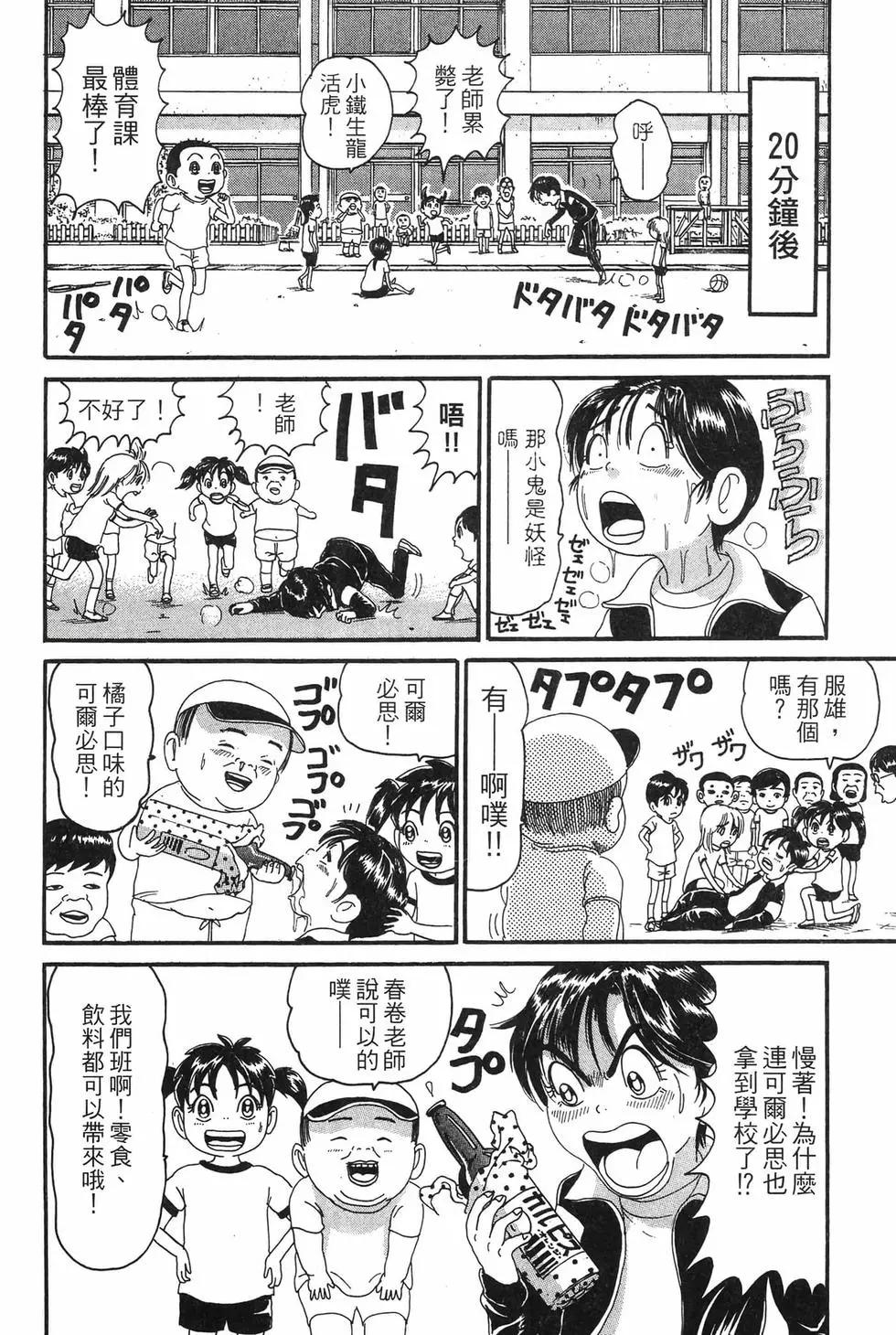 《爱生事家庭》新装版19 第13页