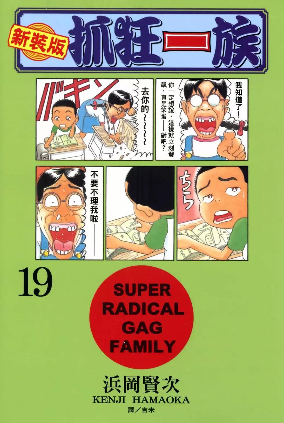 《爱生事家庭》新装版19 第1页