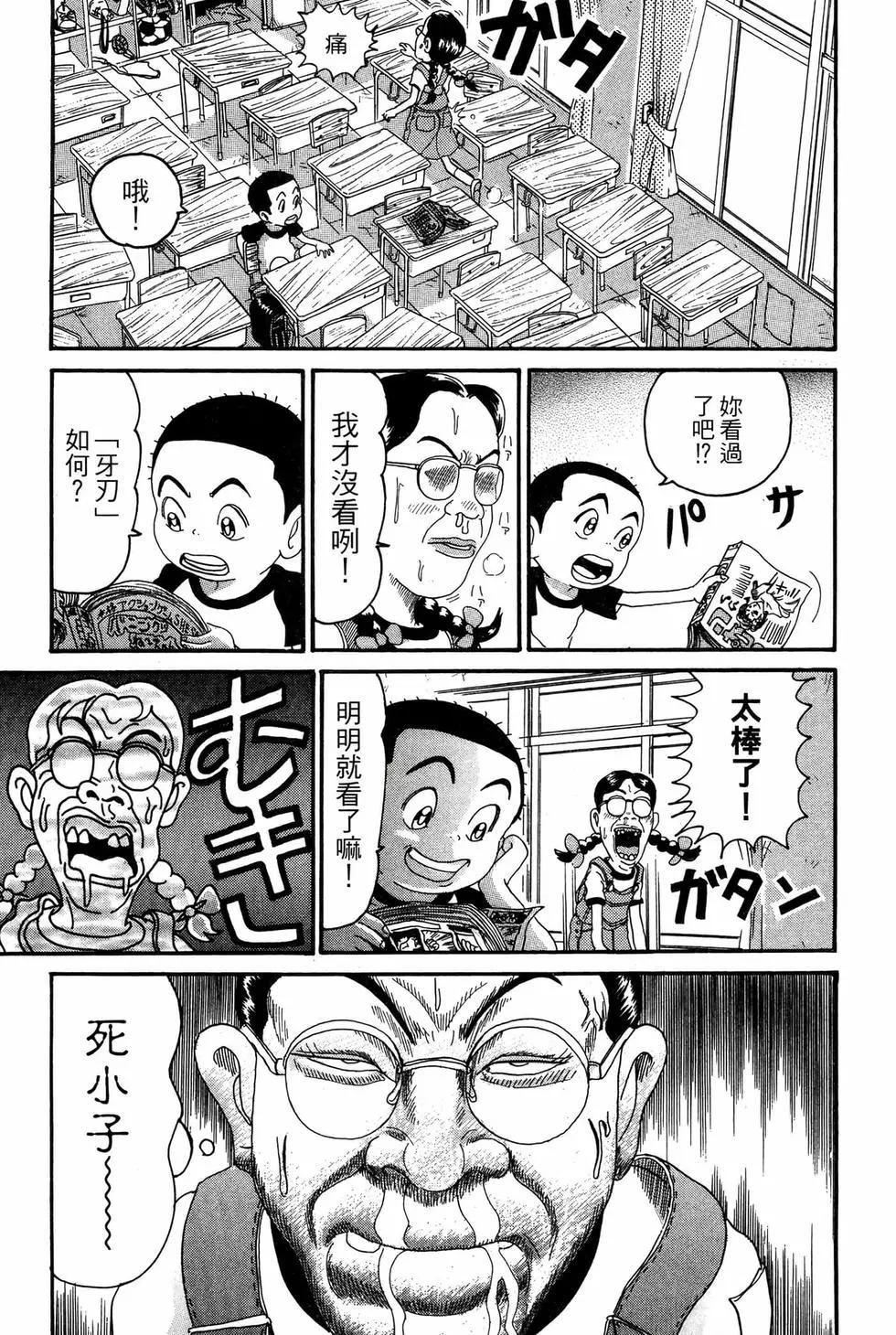 《爱生事家庭》新装版19 第24页