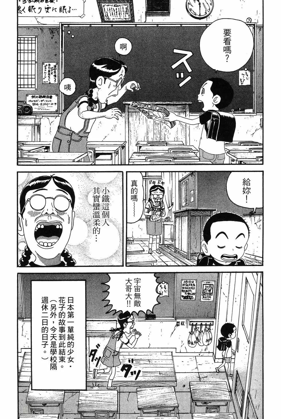 《爱生事家庭》新装版19 第29页