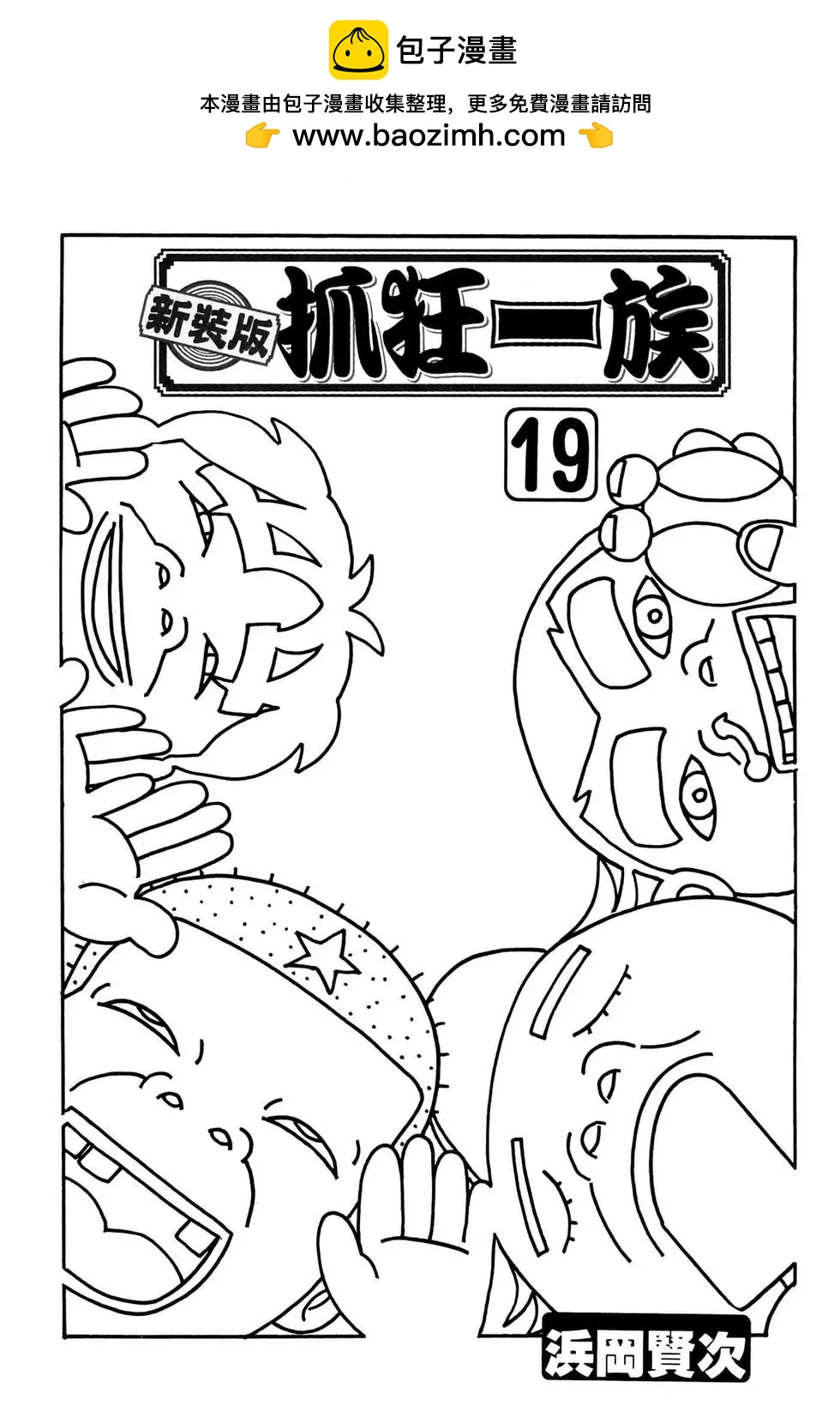 《爱生事家庭》新装版19 第2页
