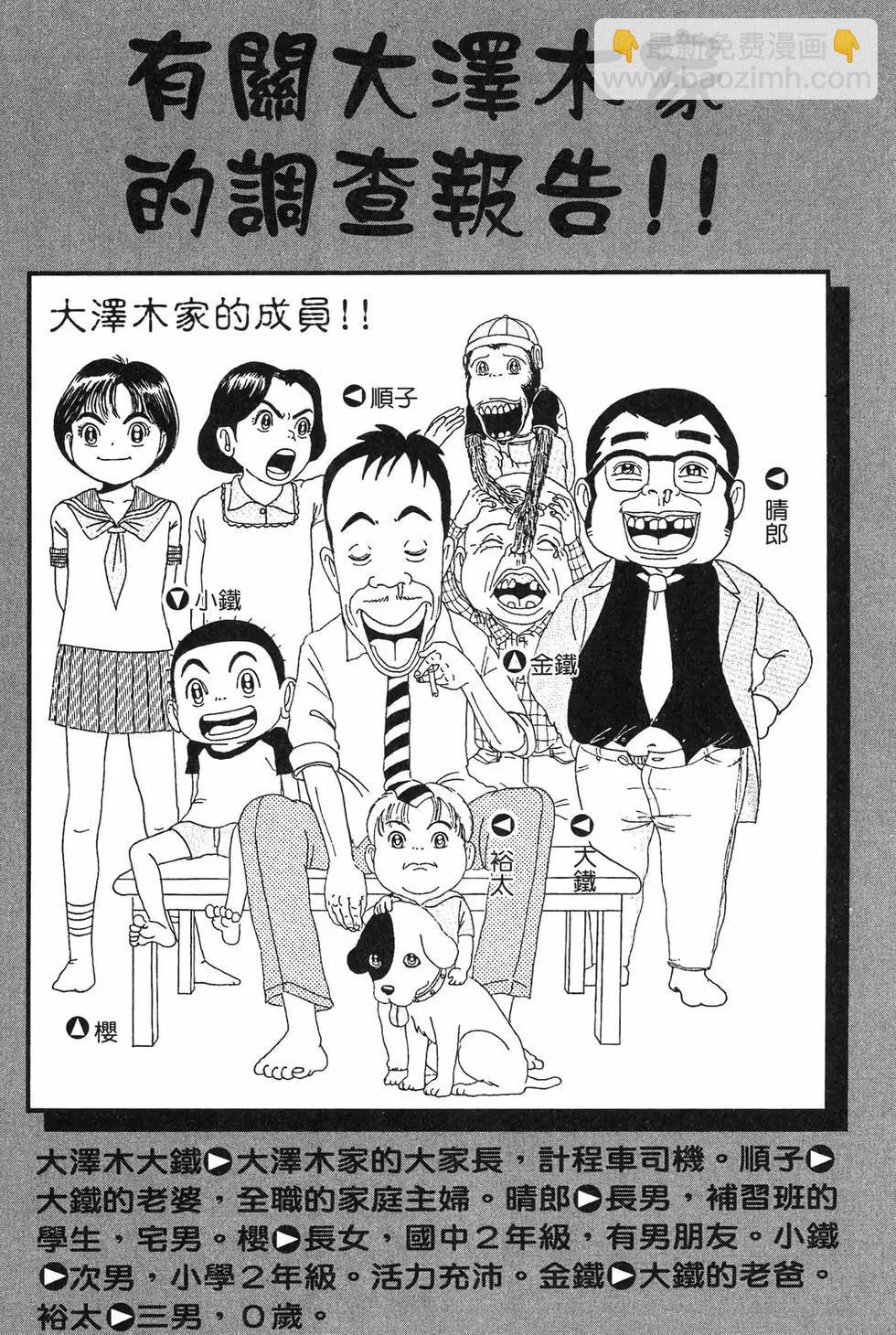 《爱生事家庭》新装版19 第3页