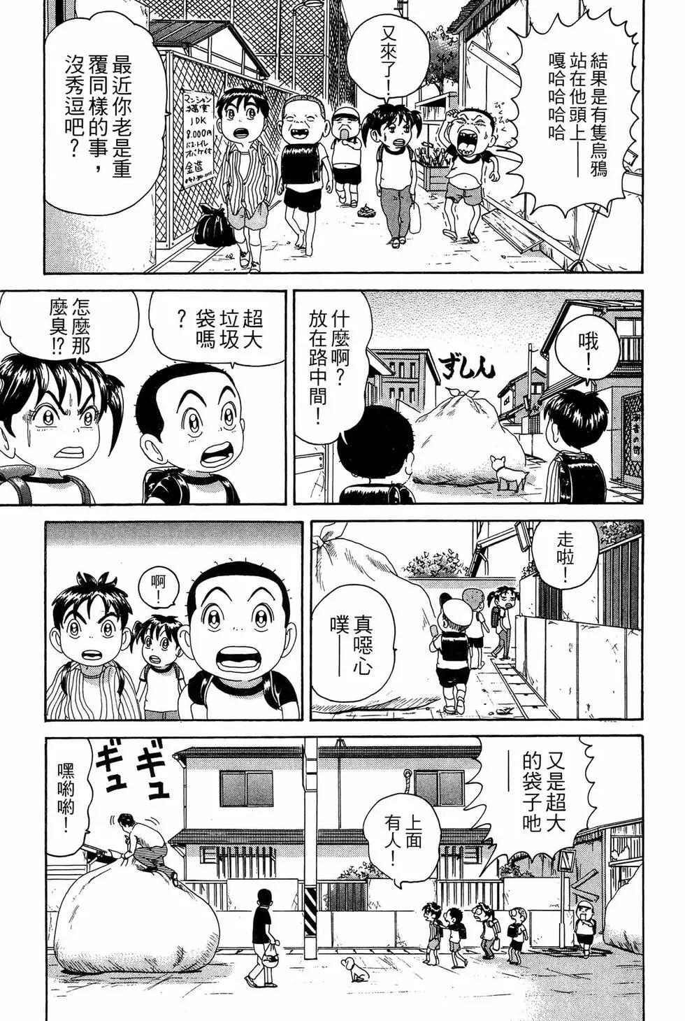 《爱生事家庭》新装版19 第46页
