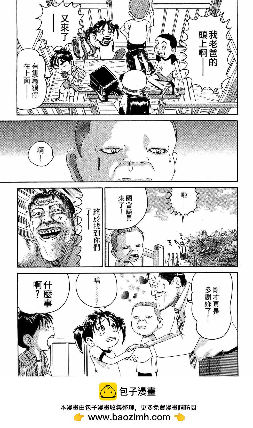 《爱生事家庭》新装版19 第50页