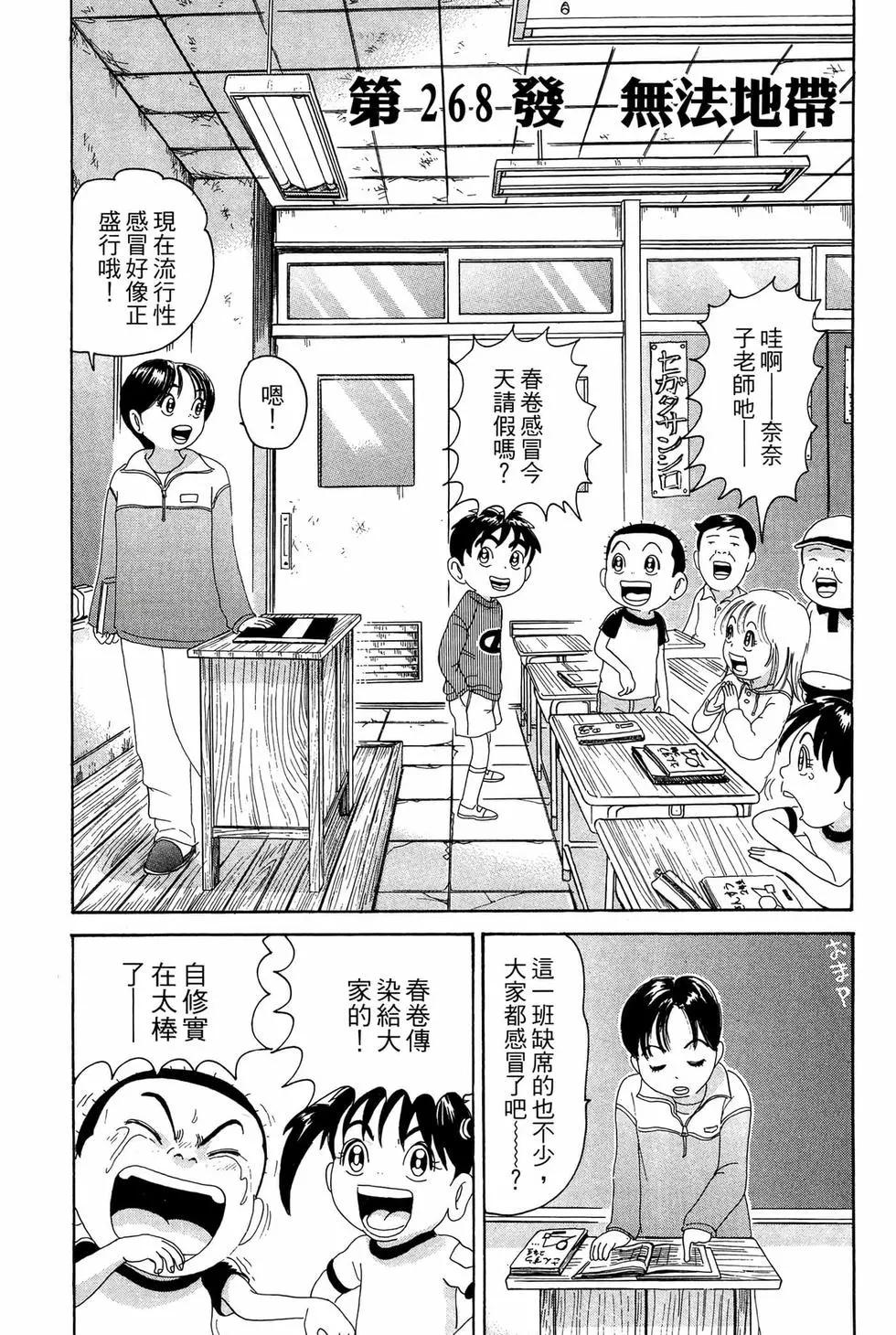 《爱生事家庭》新装版19 第6页