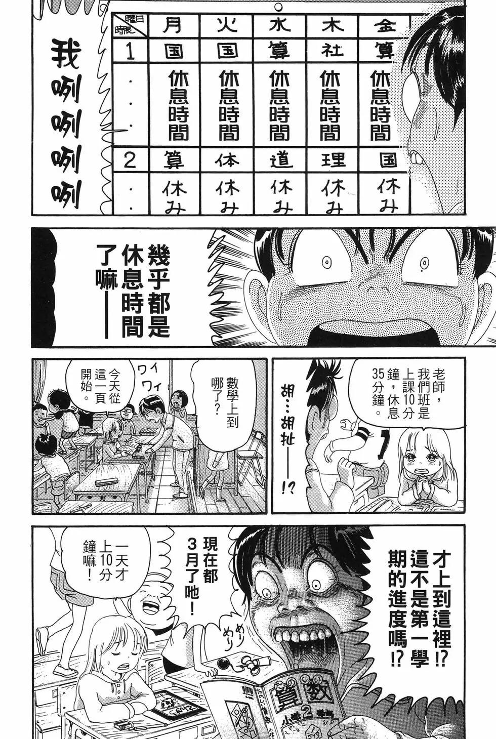 《爱生事家庭》新装版19 第9页