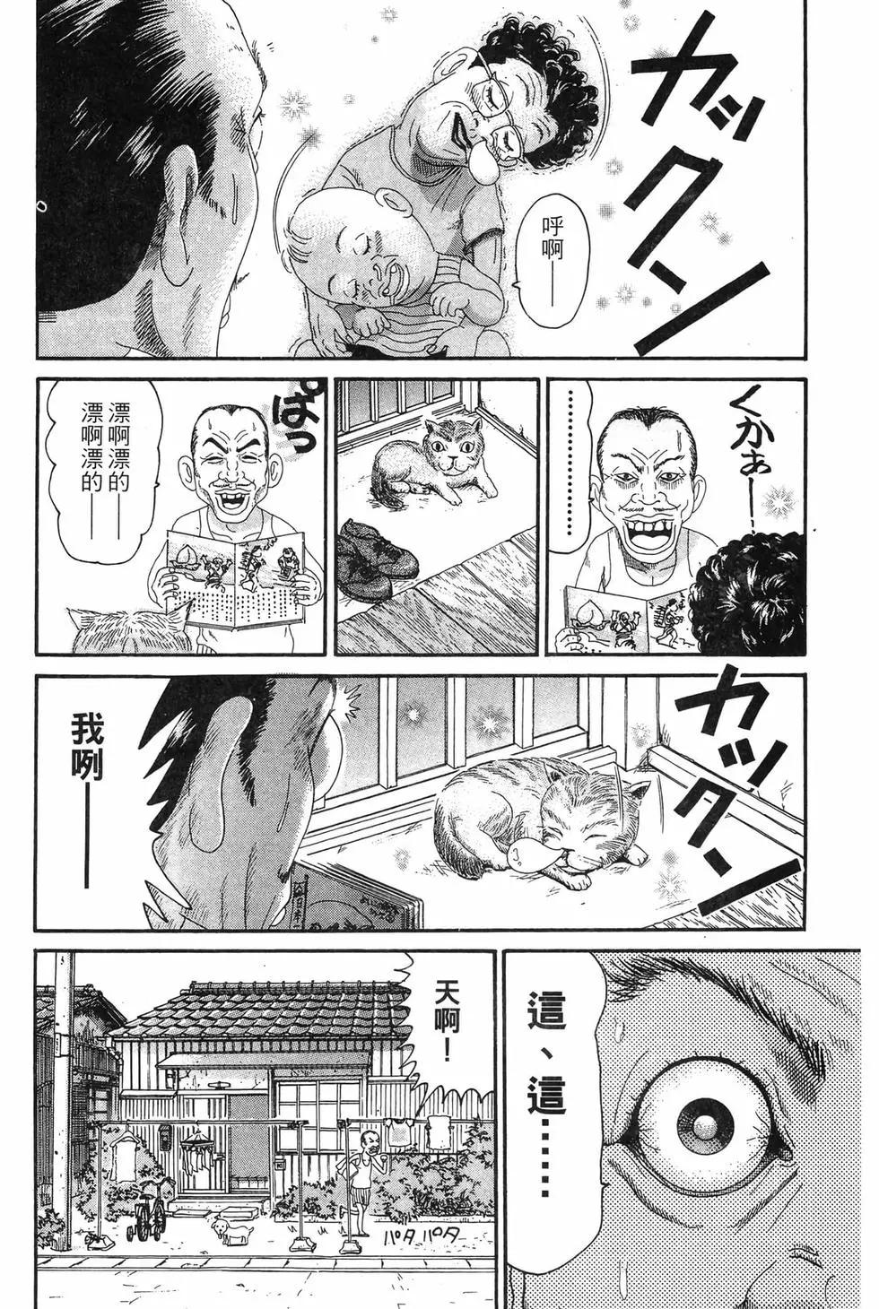 《爱生事家庭》新装版20 第11页