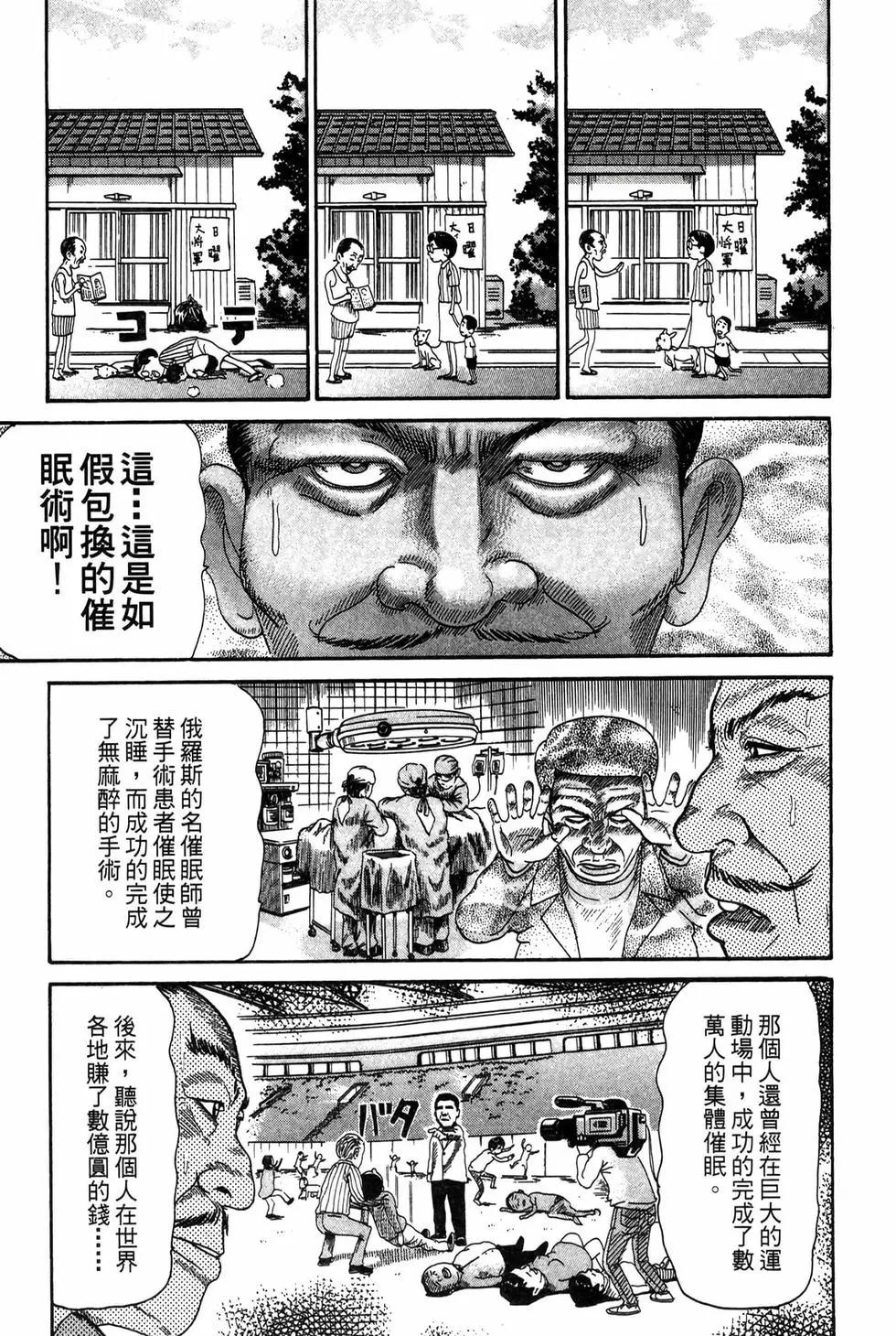 《爱生事家庭》新装版20 第12页