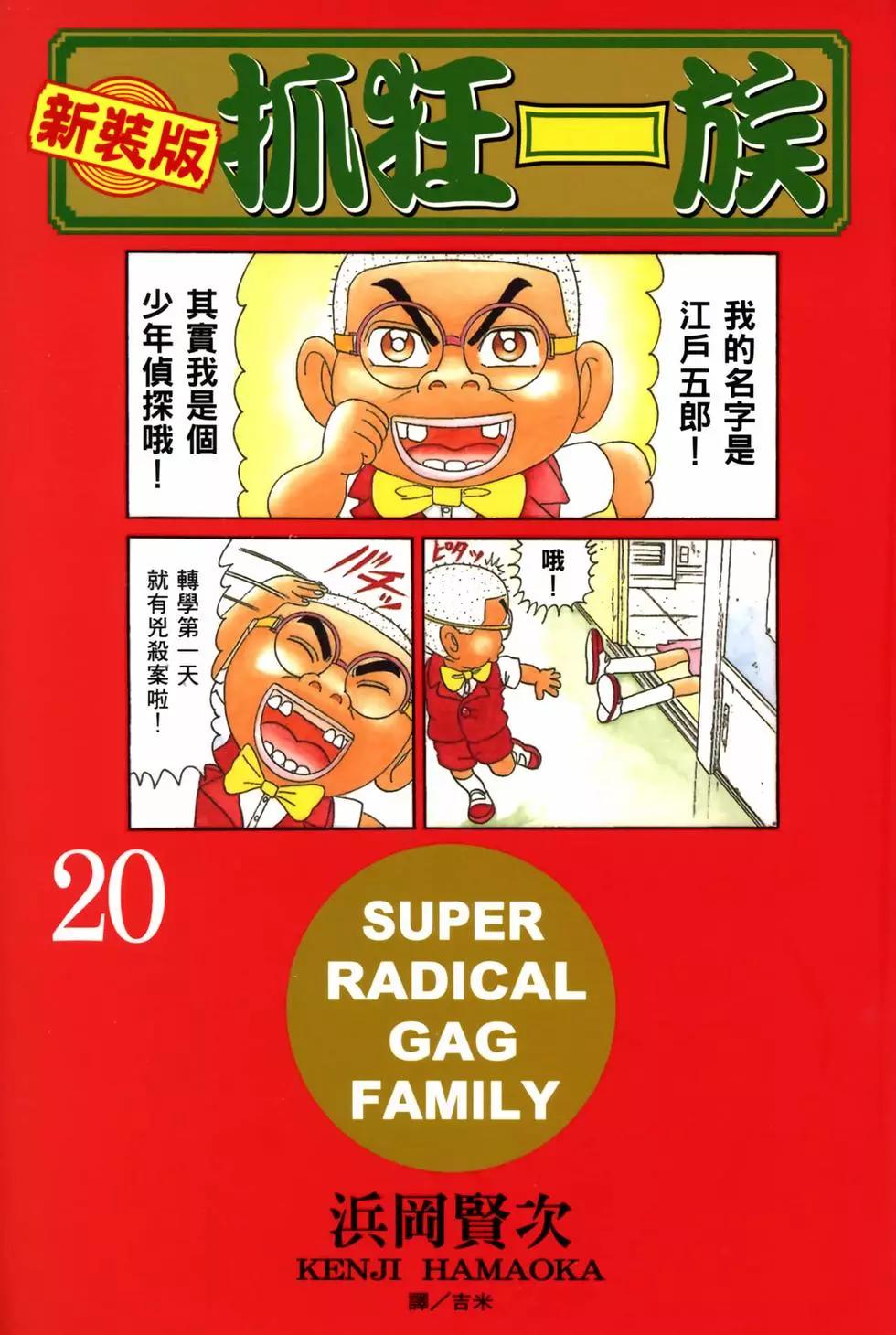 《爱生事家庭》新装版20 第1页