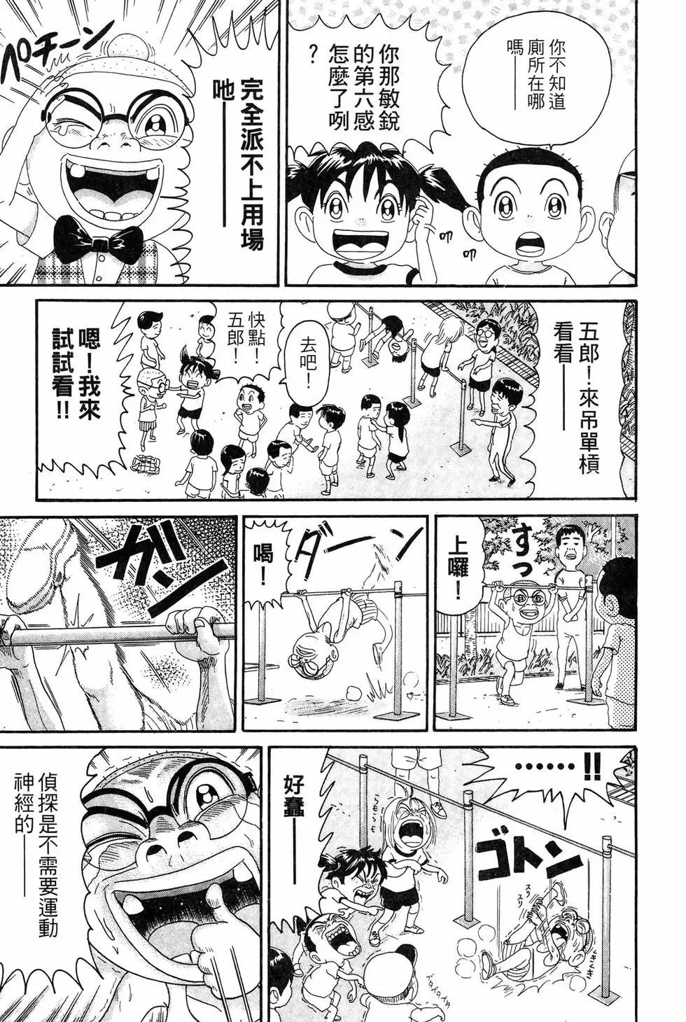《爱生事家庭》新装版20 第24页
