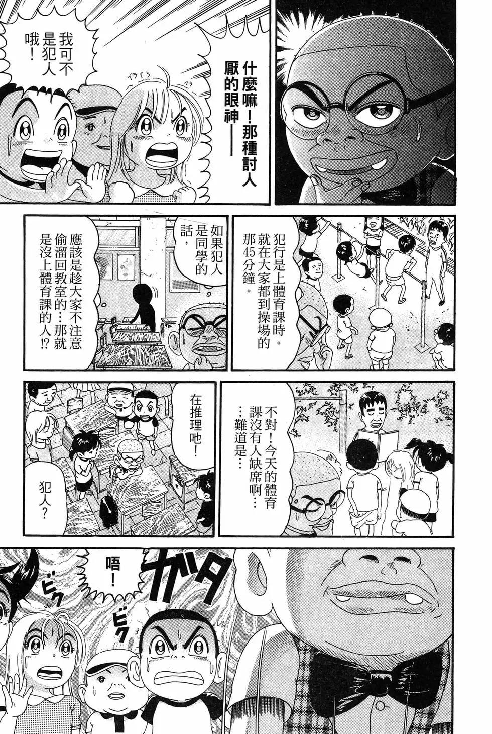 《爱生事家庭》新装版20 第27页
