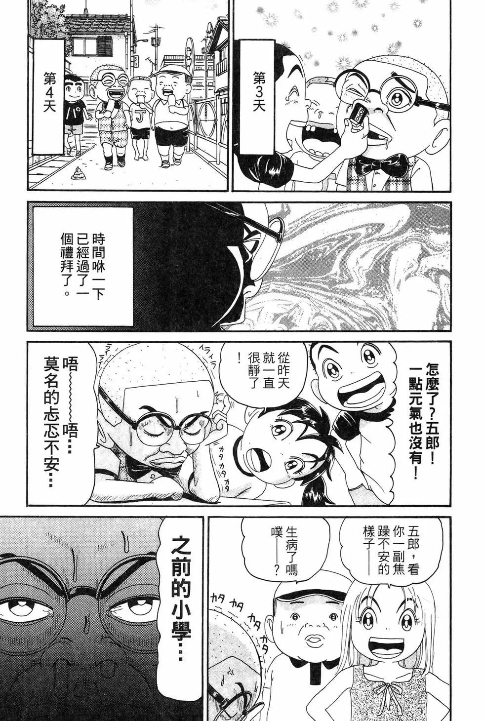 《爱生事家庭》新装版20 第28页