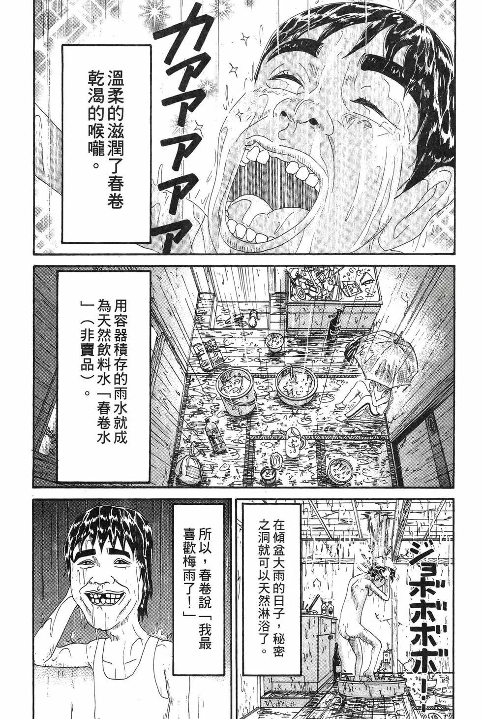 《爱生事家庭》新装版20 第31页