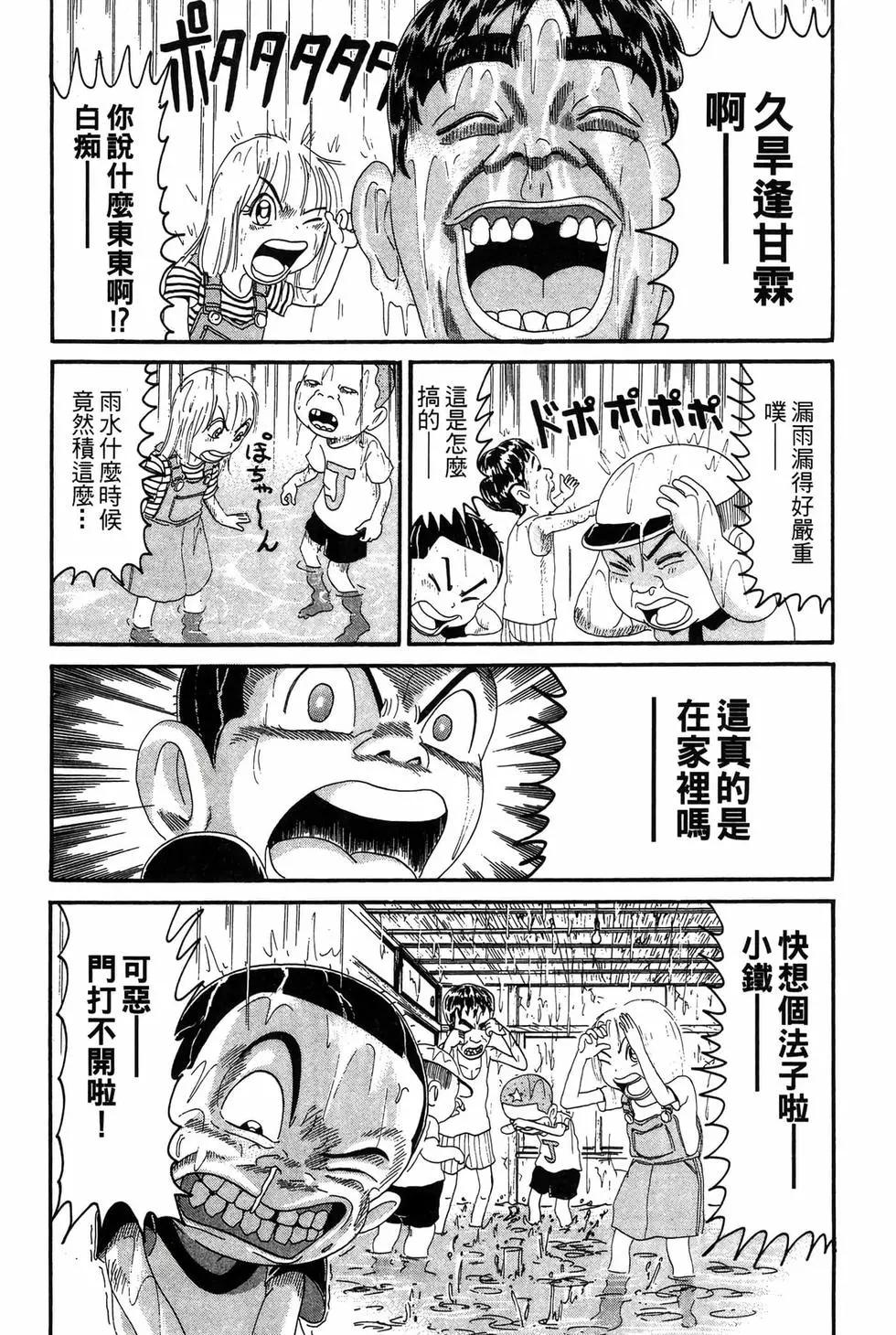 《爱生事家庭》新装版20 第35页