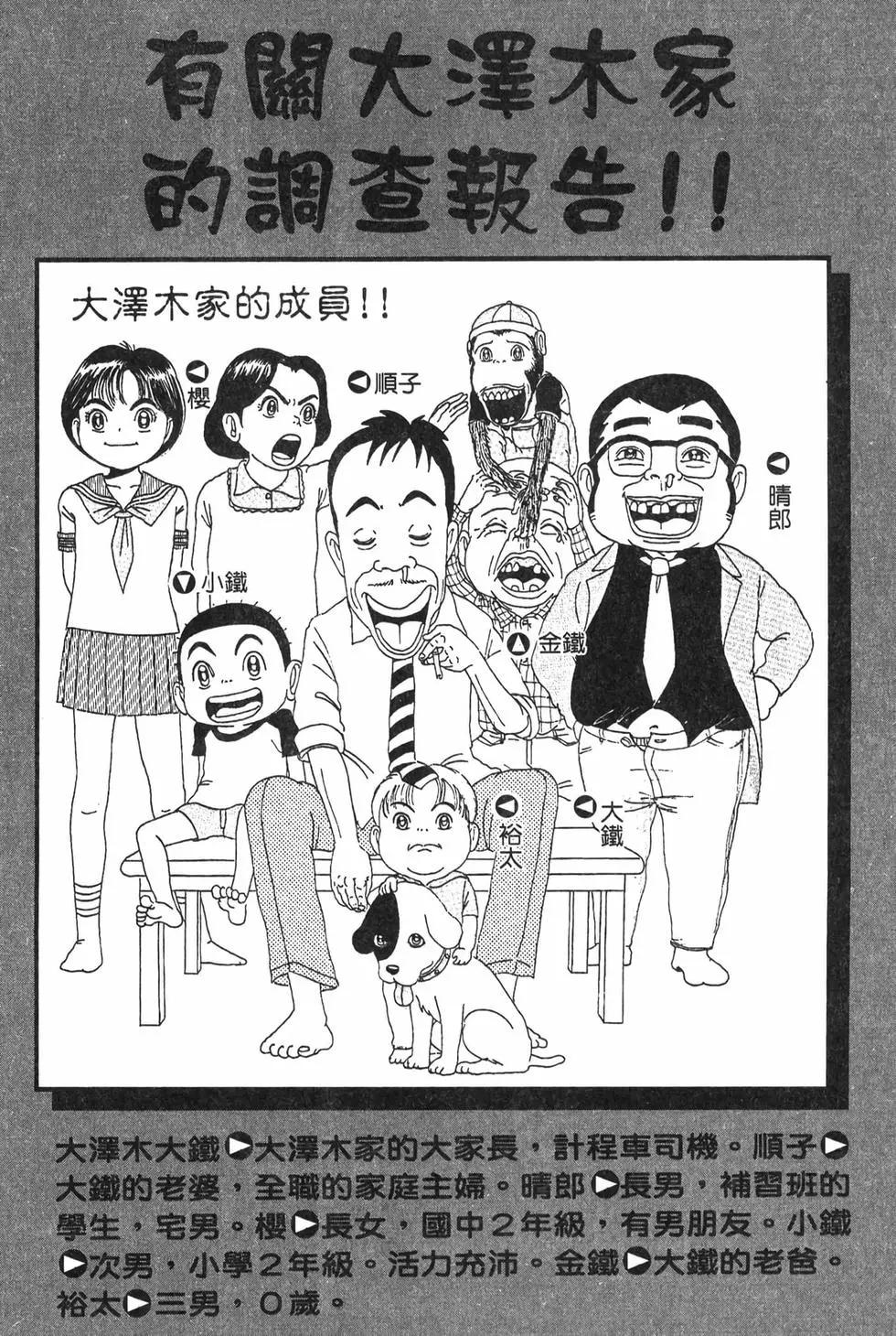 《爱生事家庭》新装版20 第3页