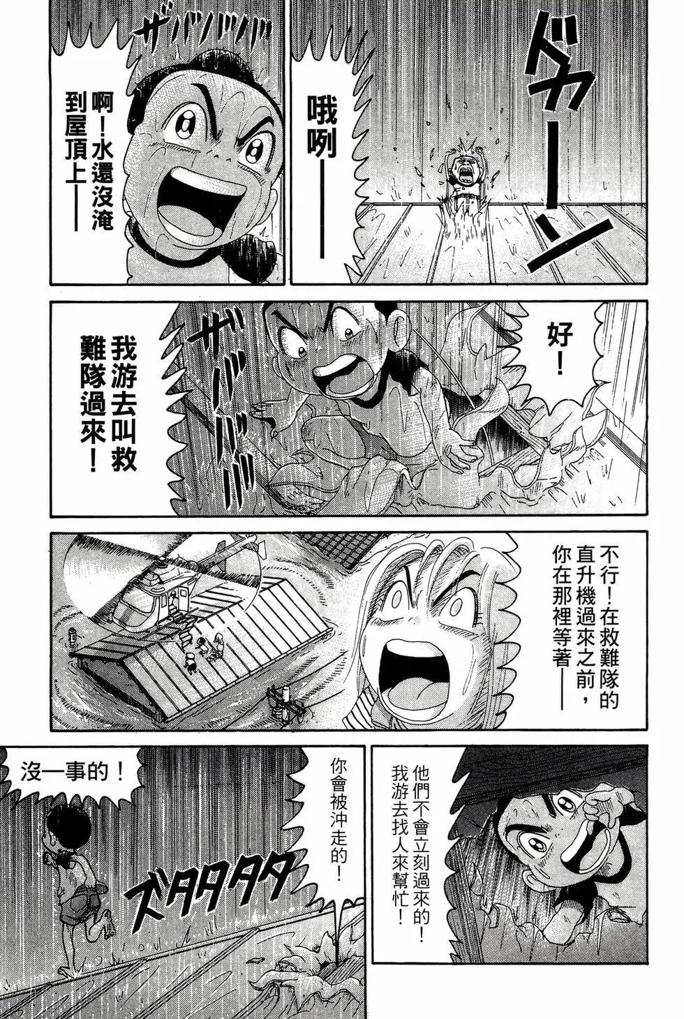 《爱生事家庭》新装版20 第40页