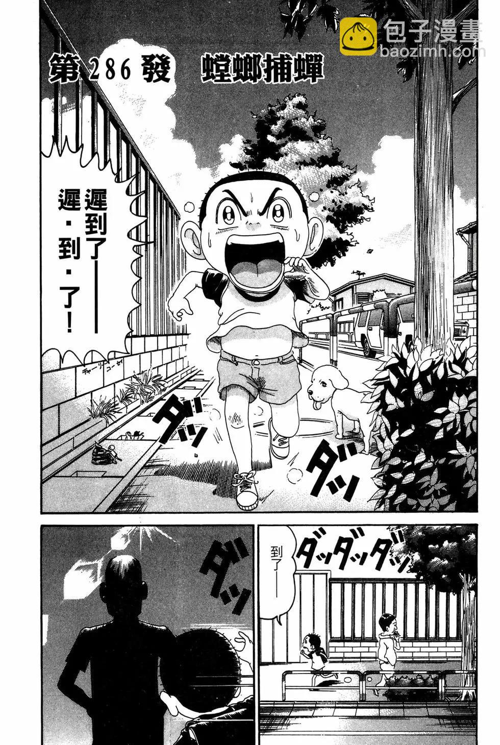 《爱生事家庭》新装版20 第42页
