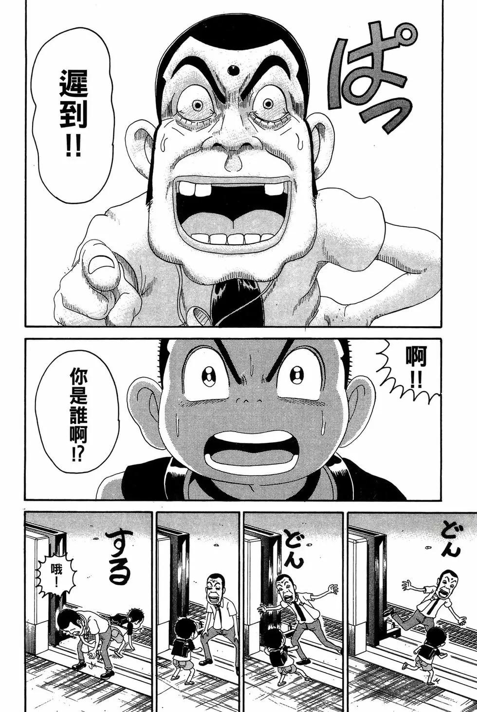 《爱生事家庭》新装版20 第43页