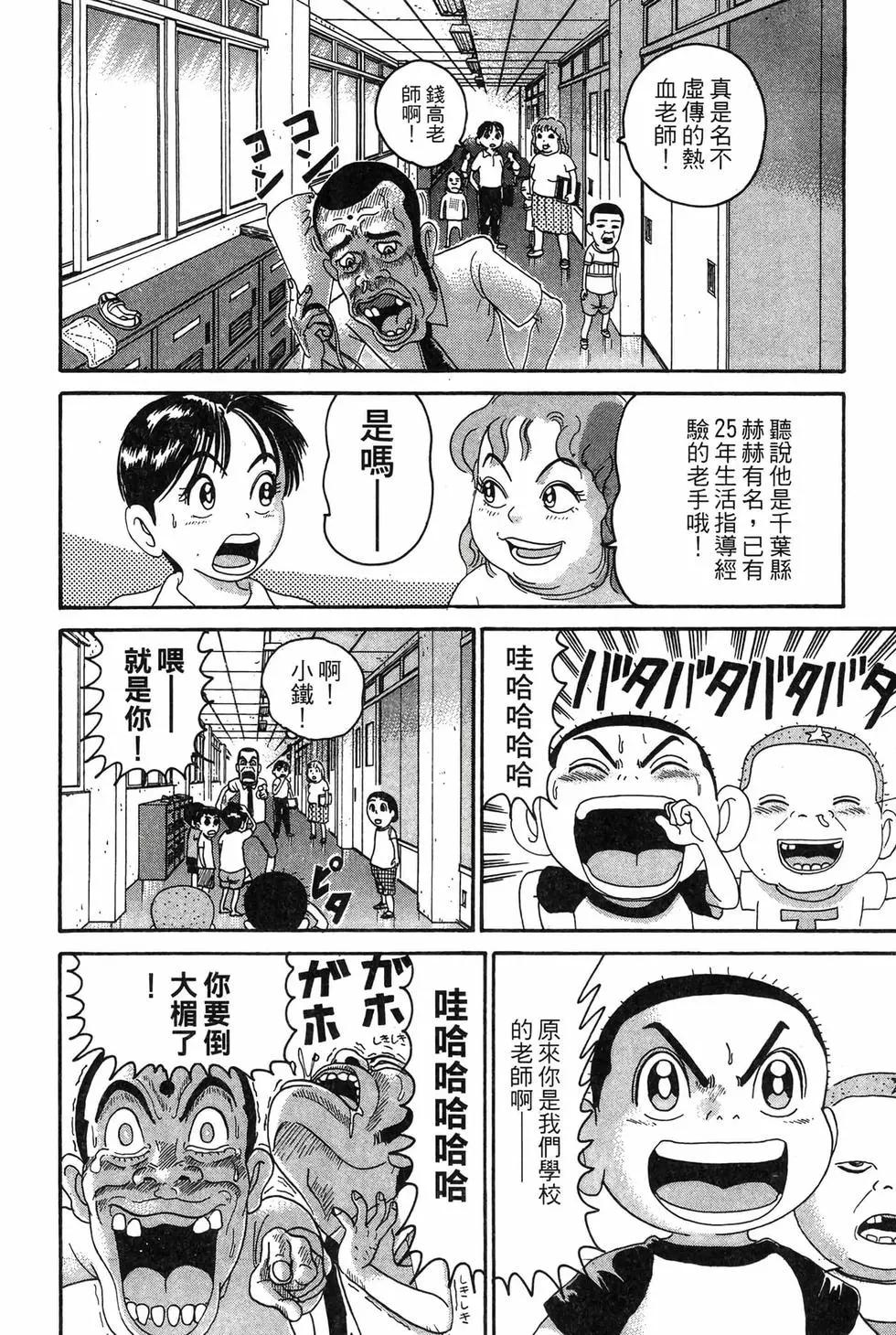 《爱生事家庭》新装版20 第45页