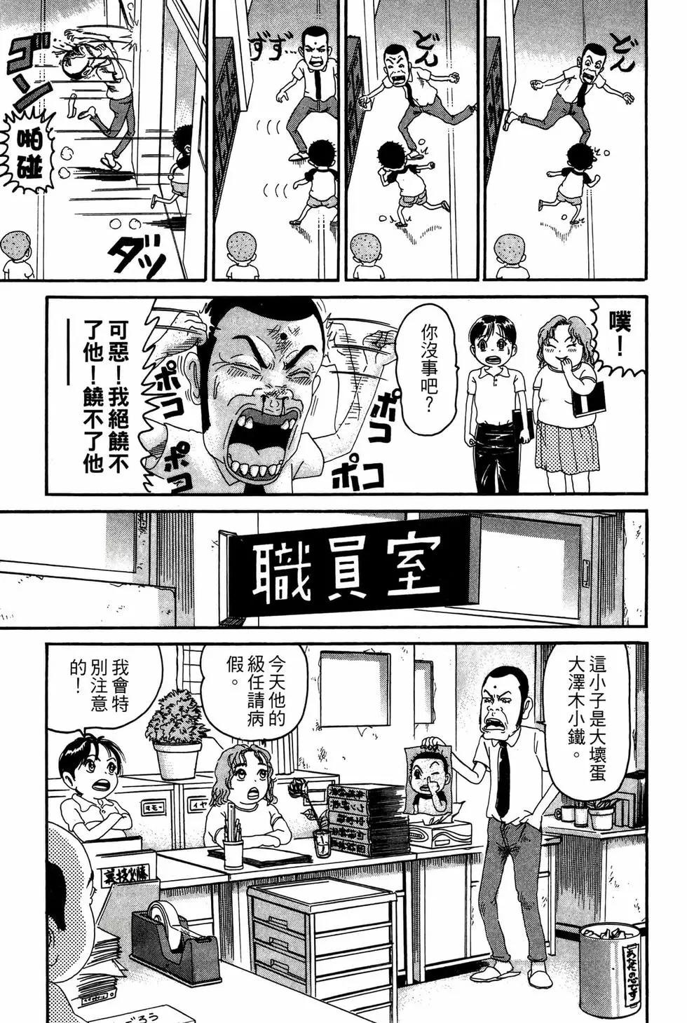 《爱生事家庭》新装版20 第46页