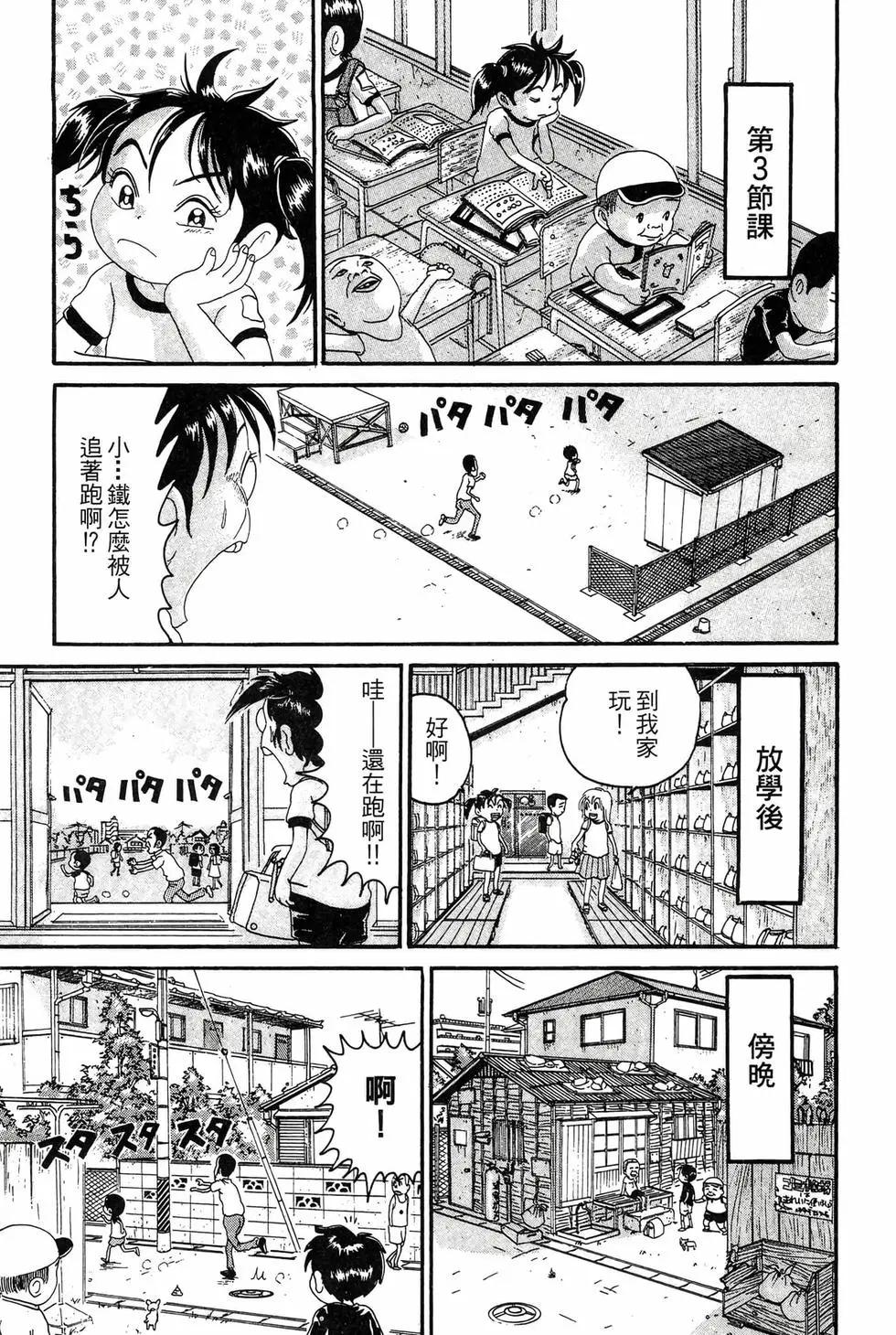 《爱生事家庭》新装版20 第48页