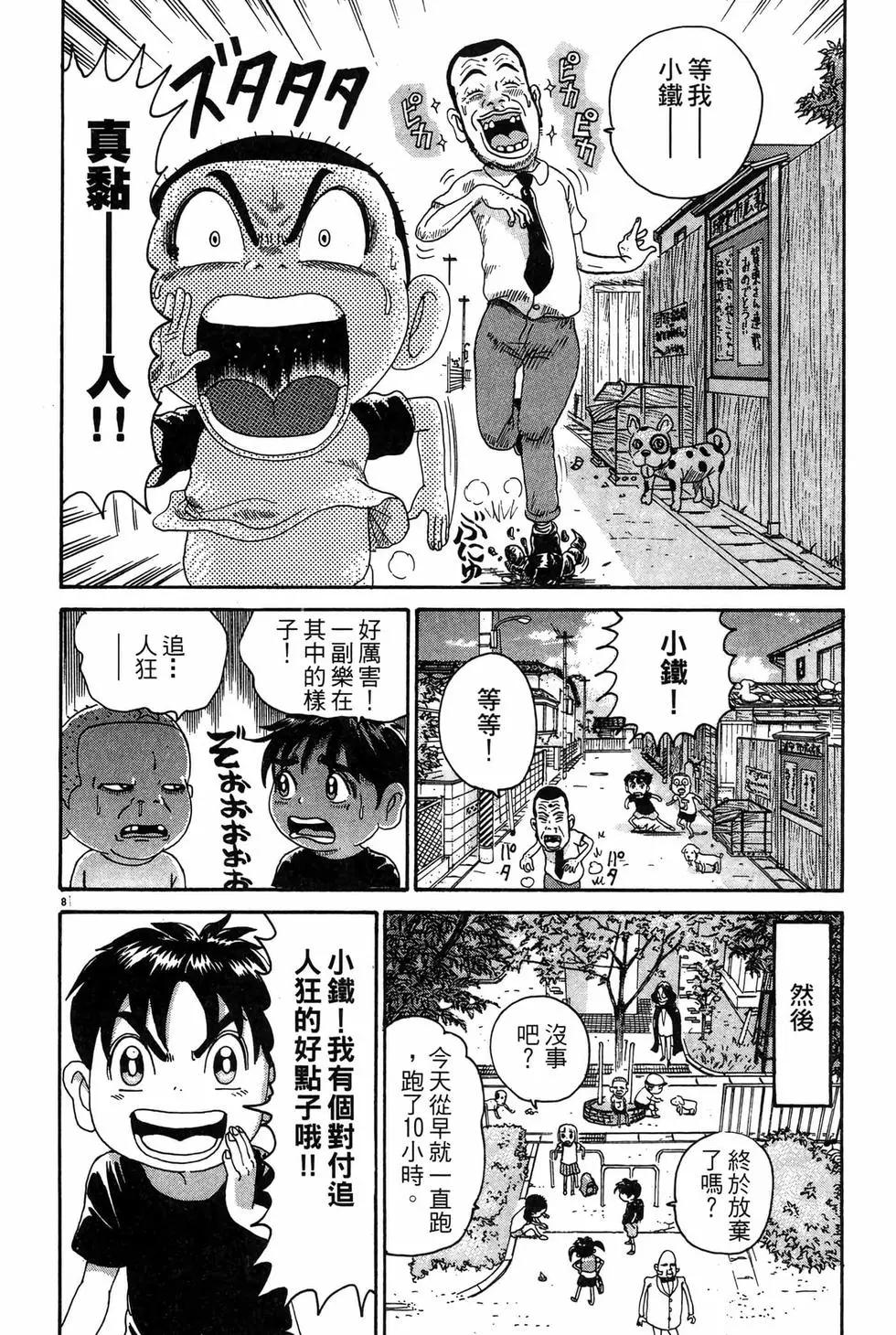 《爱生事家庭》新装版20 第49页
