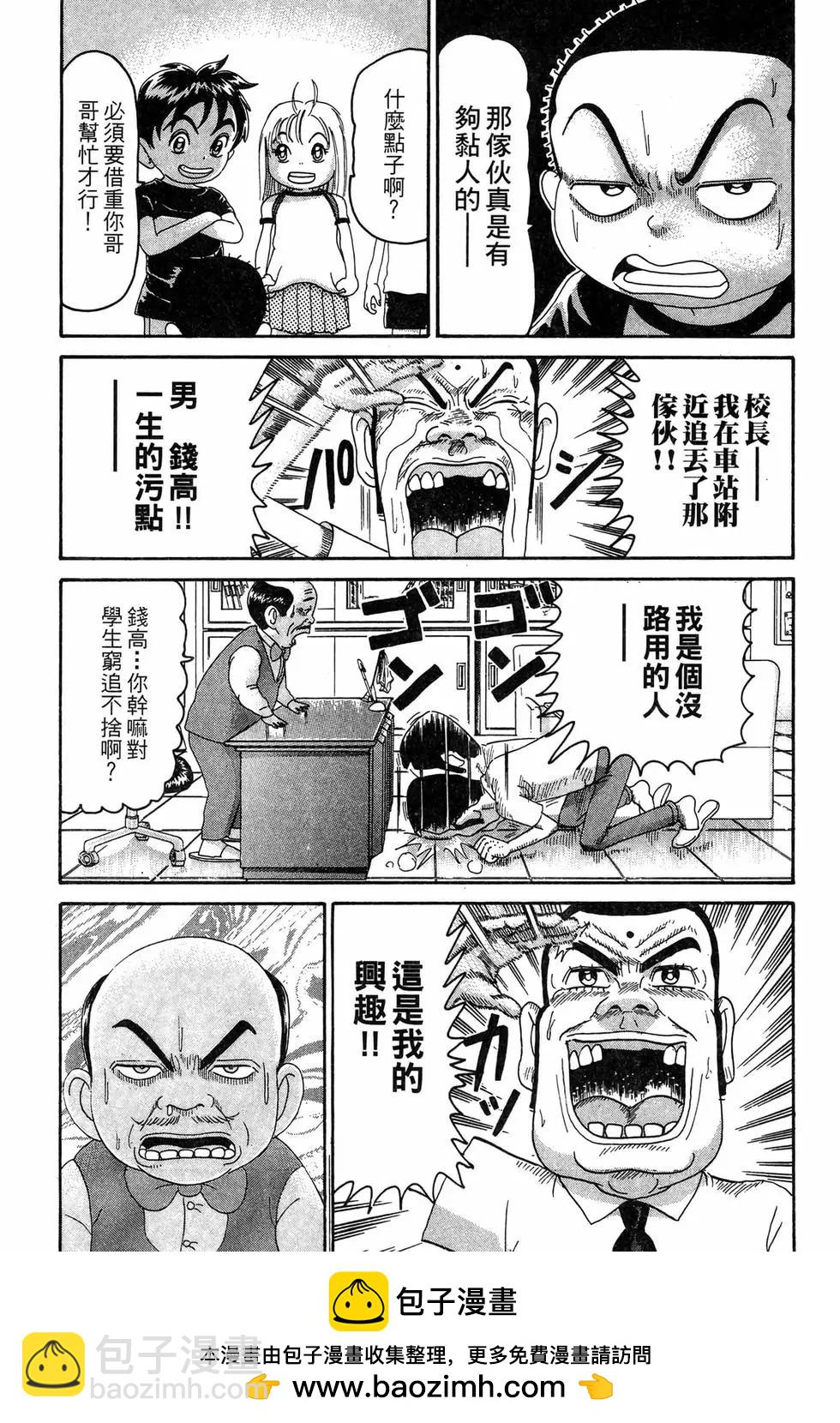 《爱生事家庭》新装版20 第50页