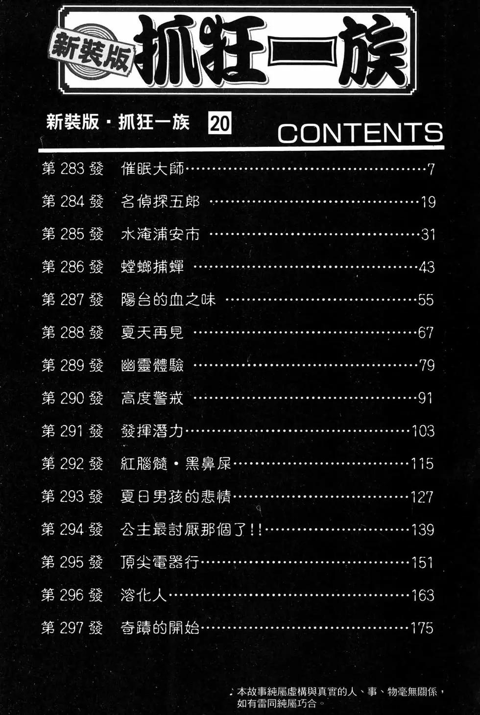 《爱生事家庭》新装版20 第5页