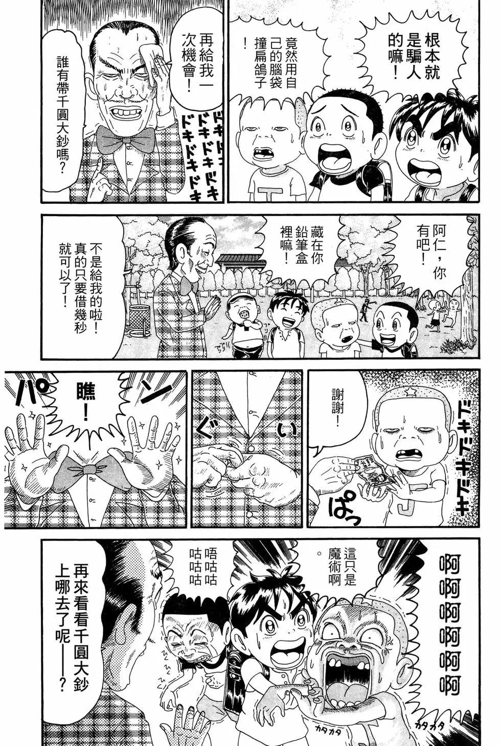《爱生事家庭》新装版20 第8页