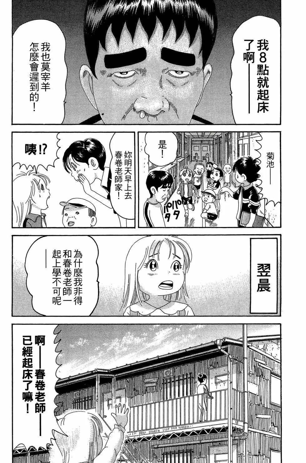 《爱生事家庭》新装版21 第11页
