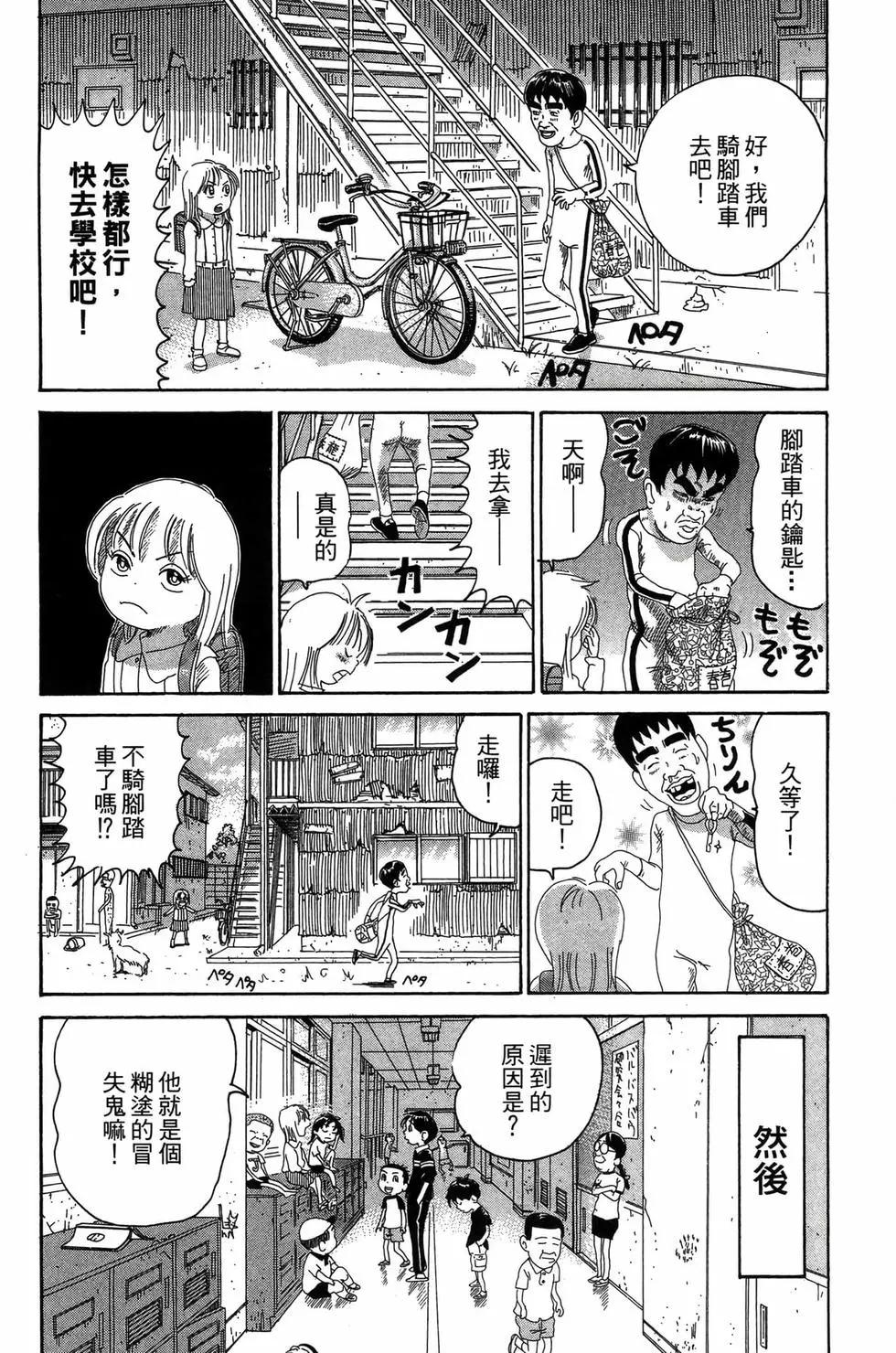 《爱生事家庭》新装版21 第13页