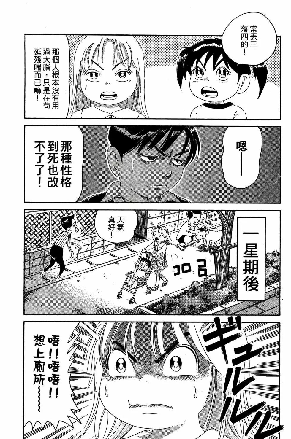 《爱生事家庭》新装版21 第14页