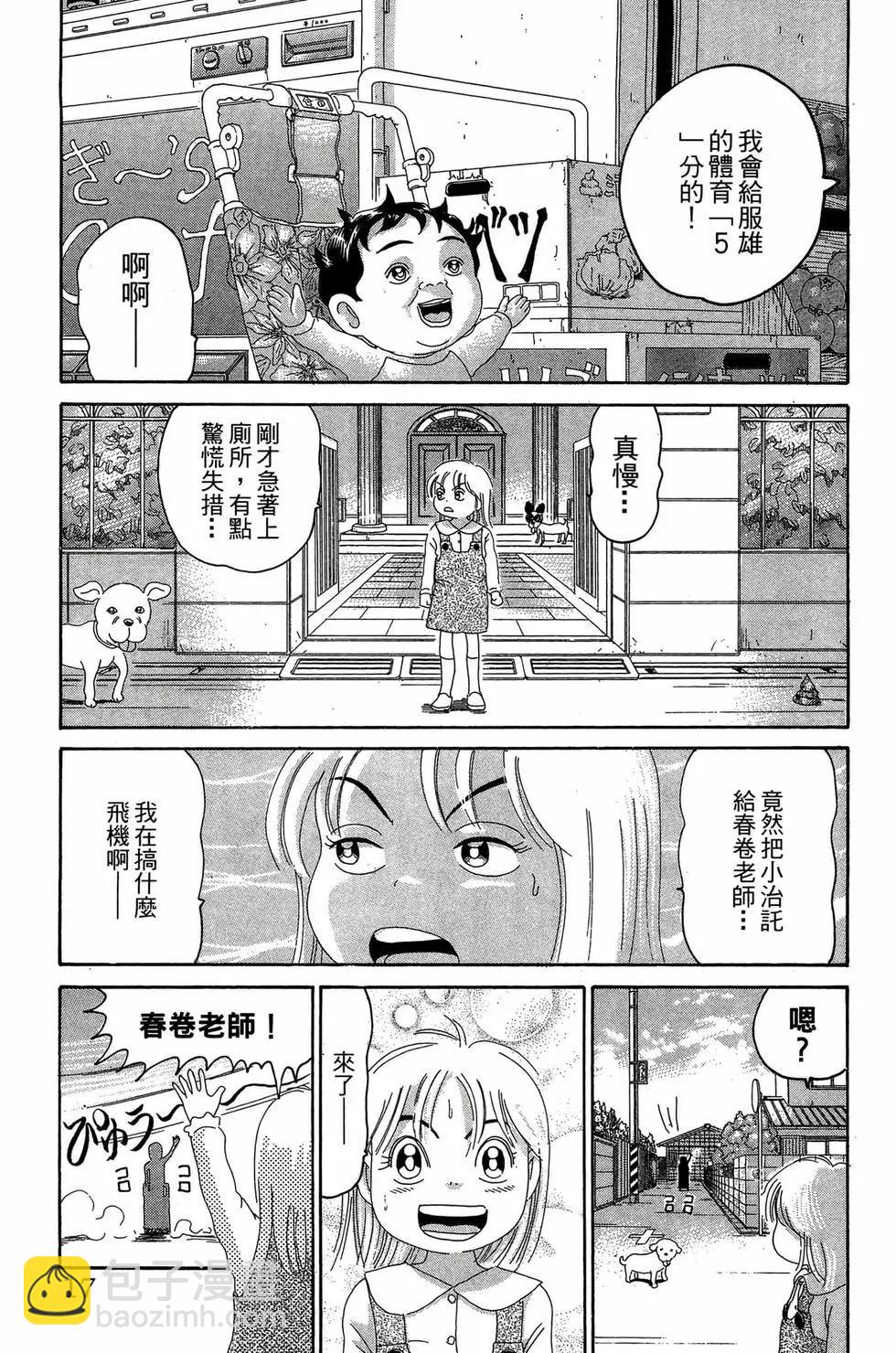《爱生事家庭》新装版21 第16页