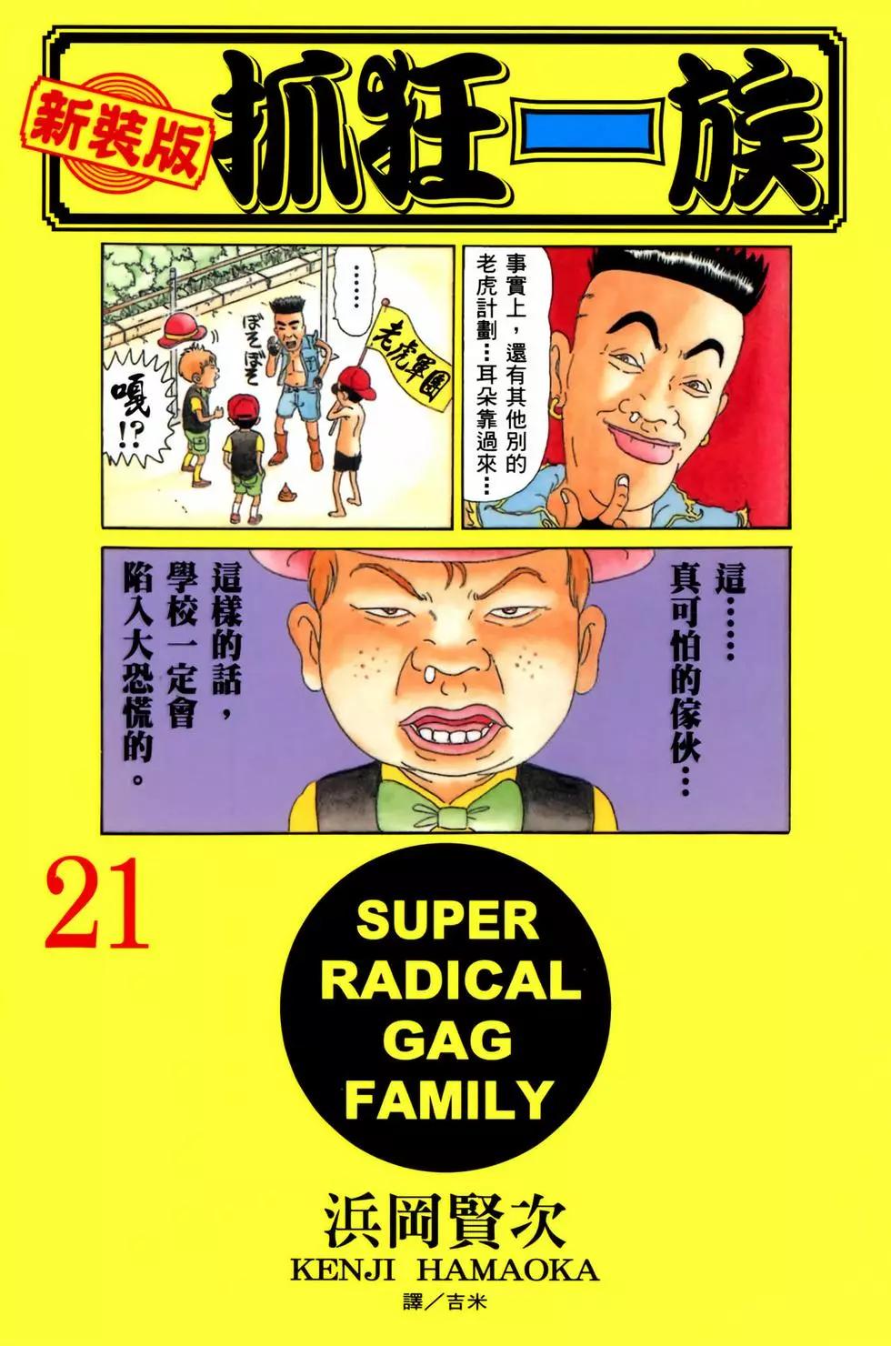 《爱生事家庭》新装版21 第1页