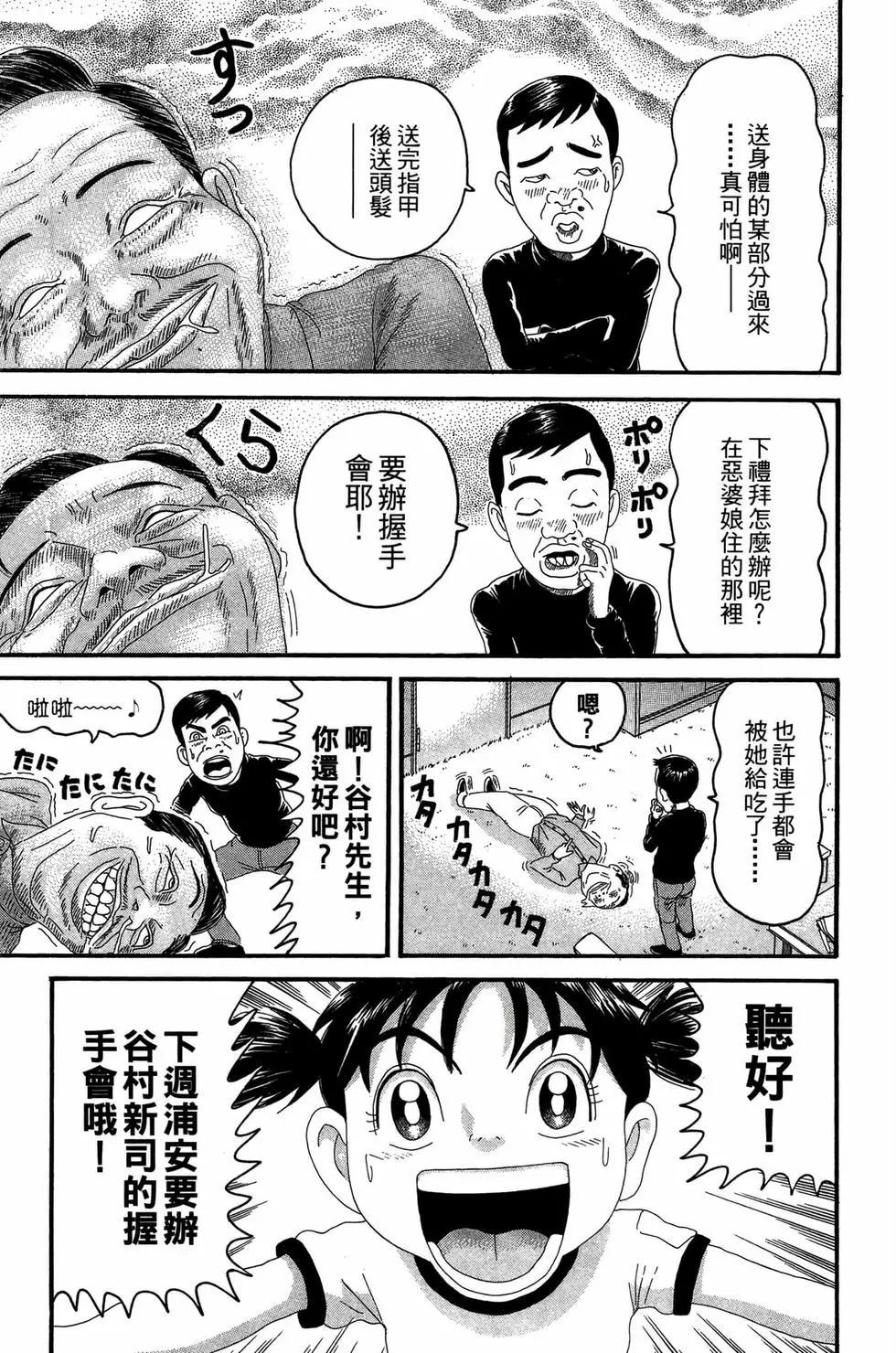 《爱生事家庭》新装版21 第22页