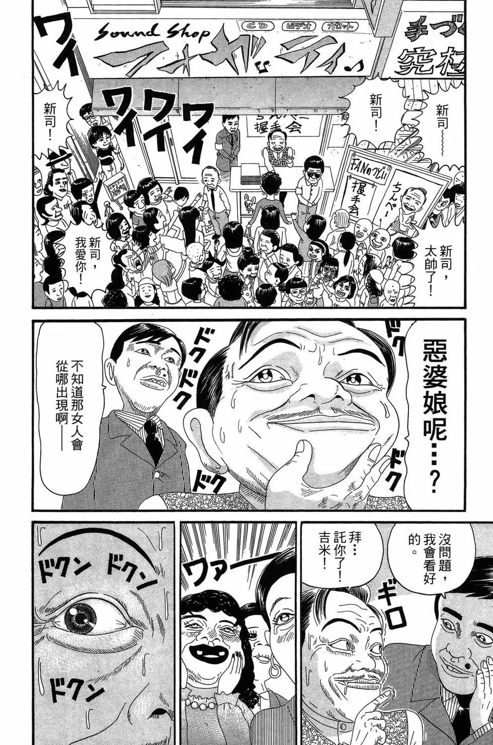 《爱生事家庭》新装版21 第25页