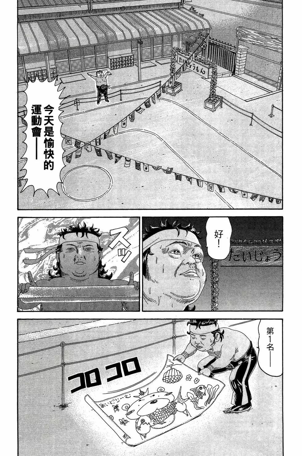 《爱生事家庭》新装版21 第31页