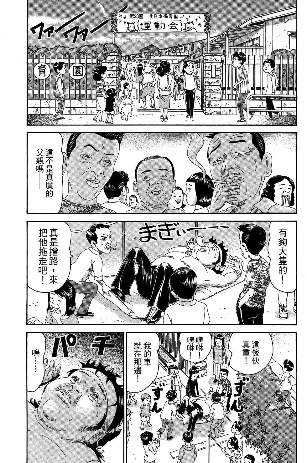 《爱生事家庭》新装版21 第32页