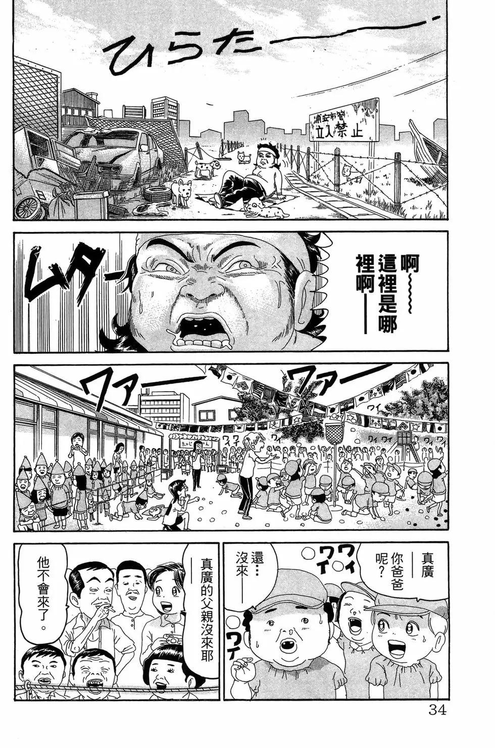 《爱生事家庭》新装版21 第33页