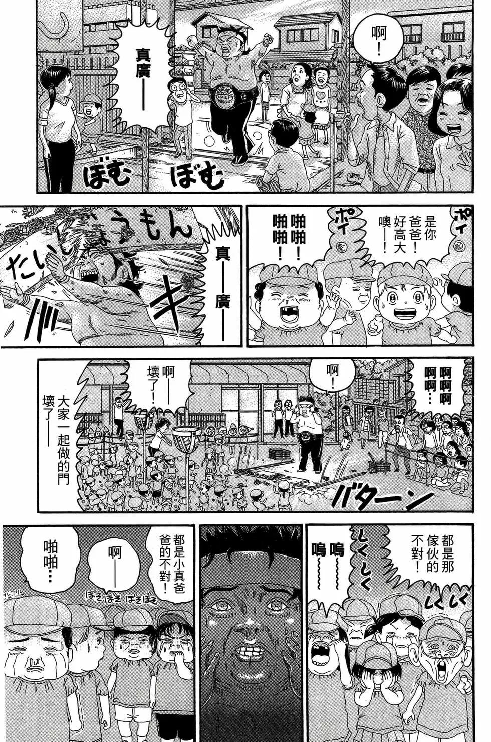 《爱生事家庭》新装版21 第34页