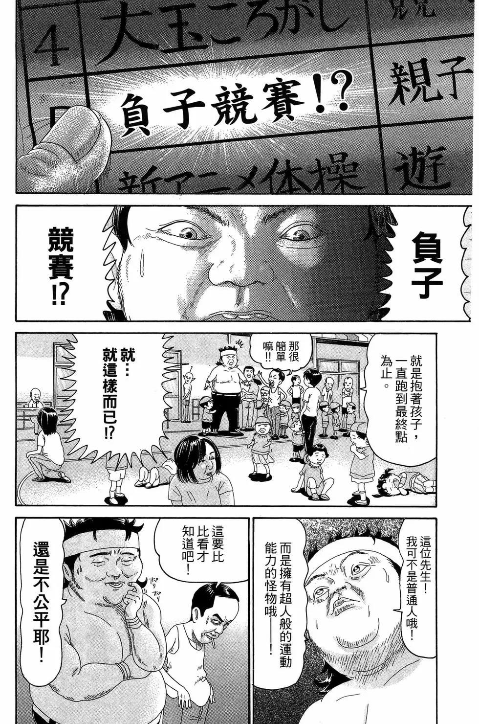 《爱生事家庭》新装版21 第37页