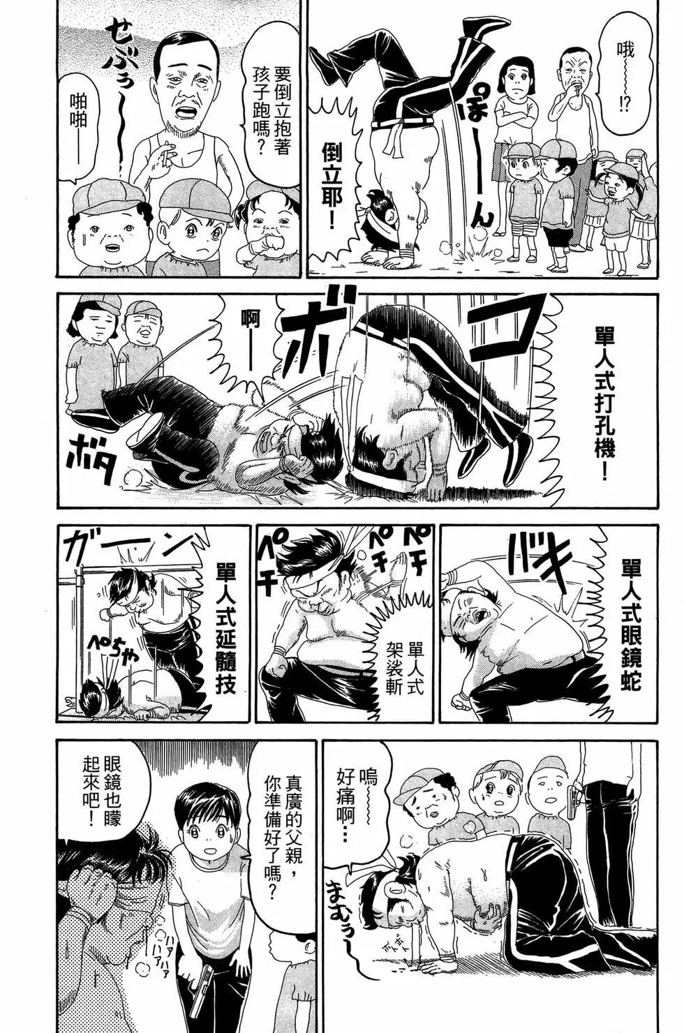 《爱生事家庭》新装版21 第38页