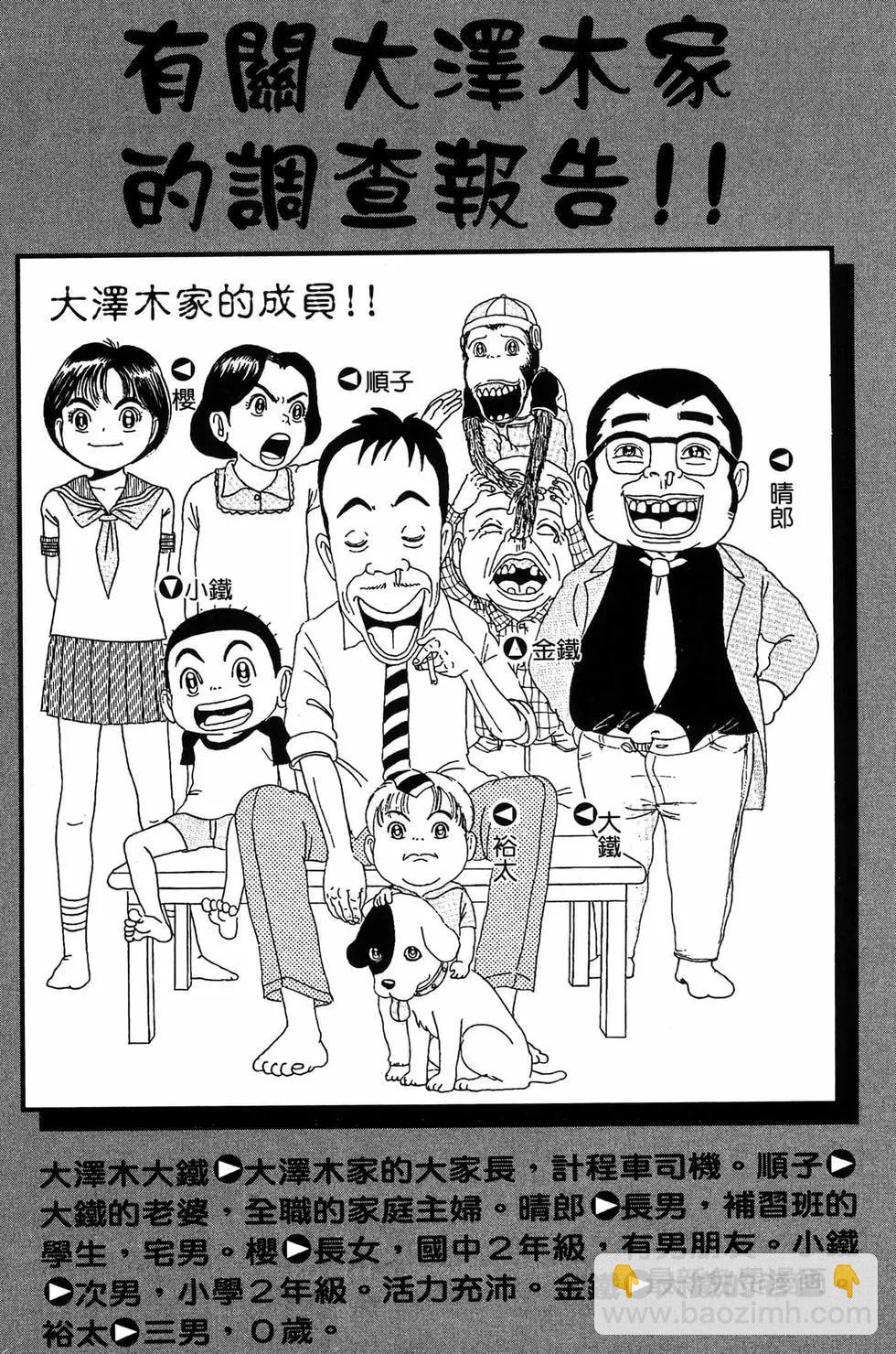 《爱生事家庭》新装版21 第3页