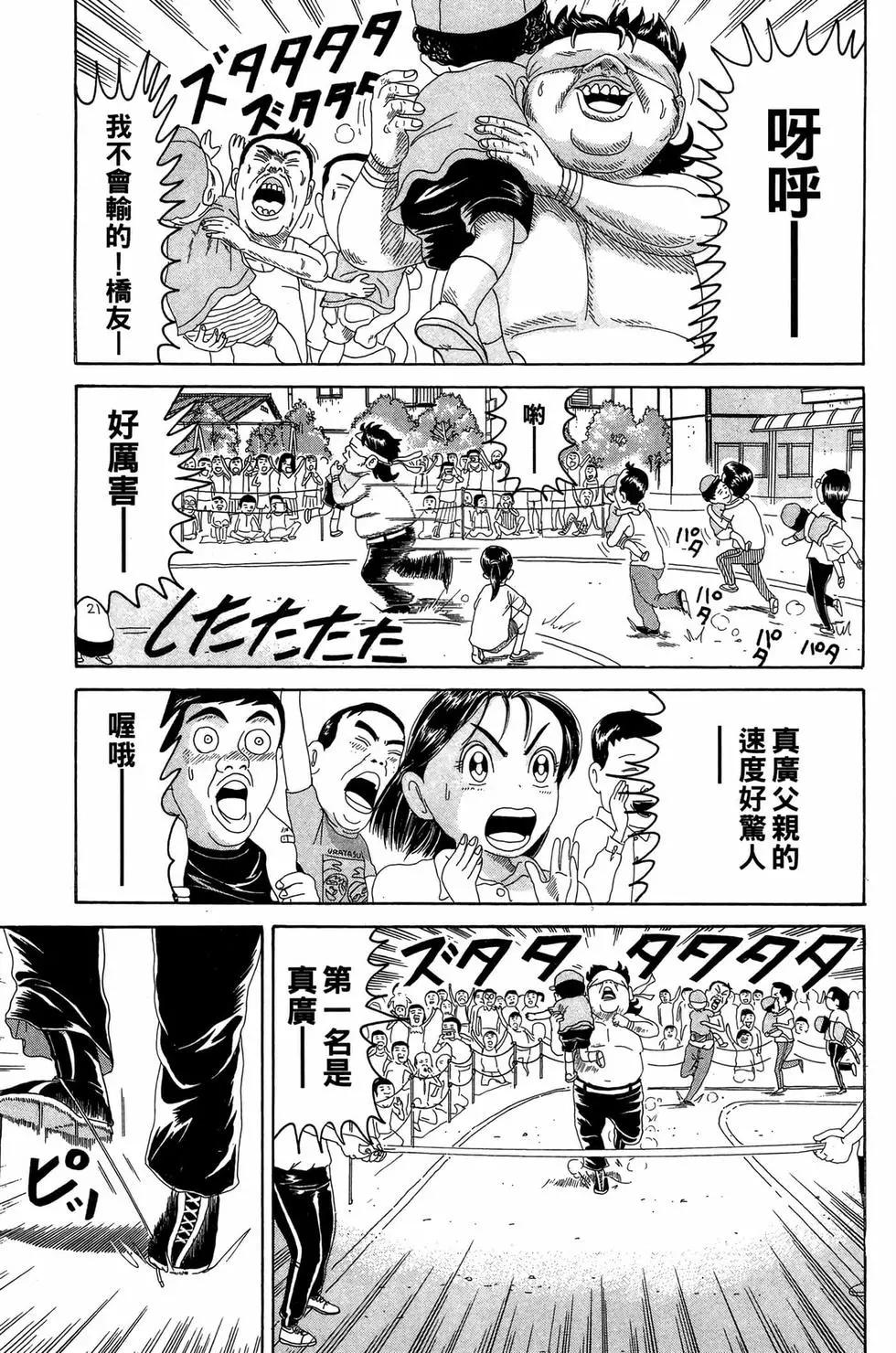《爱生事家庭》新装版21 第40页