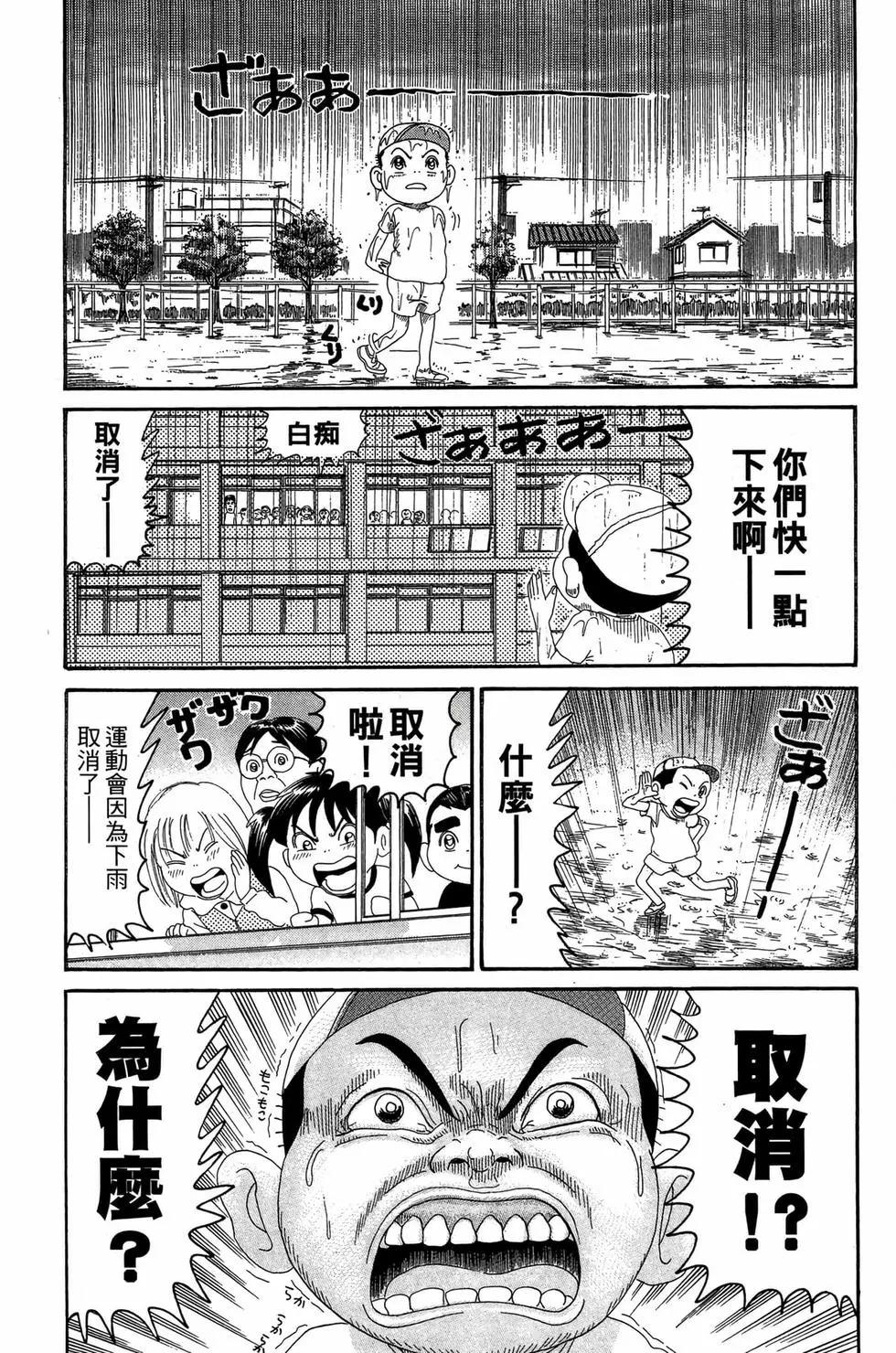 《爱生事家庭》新装版21 第44页