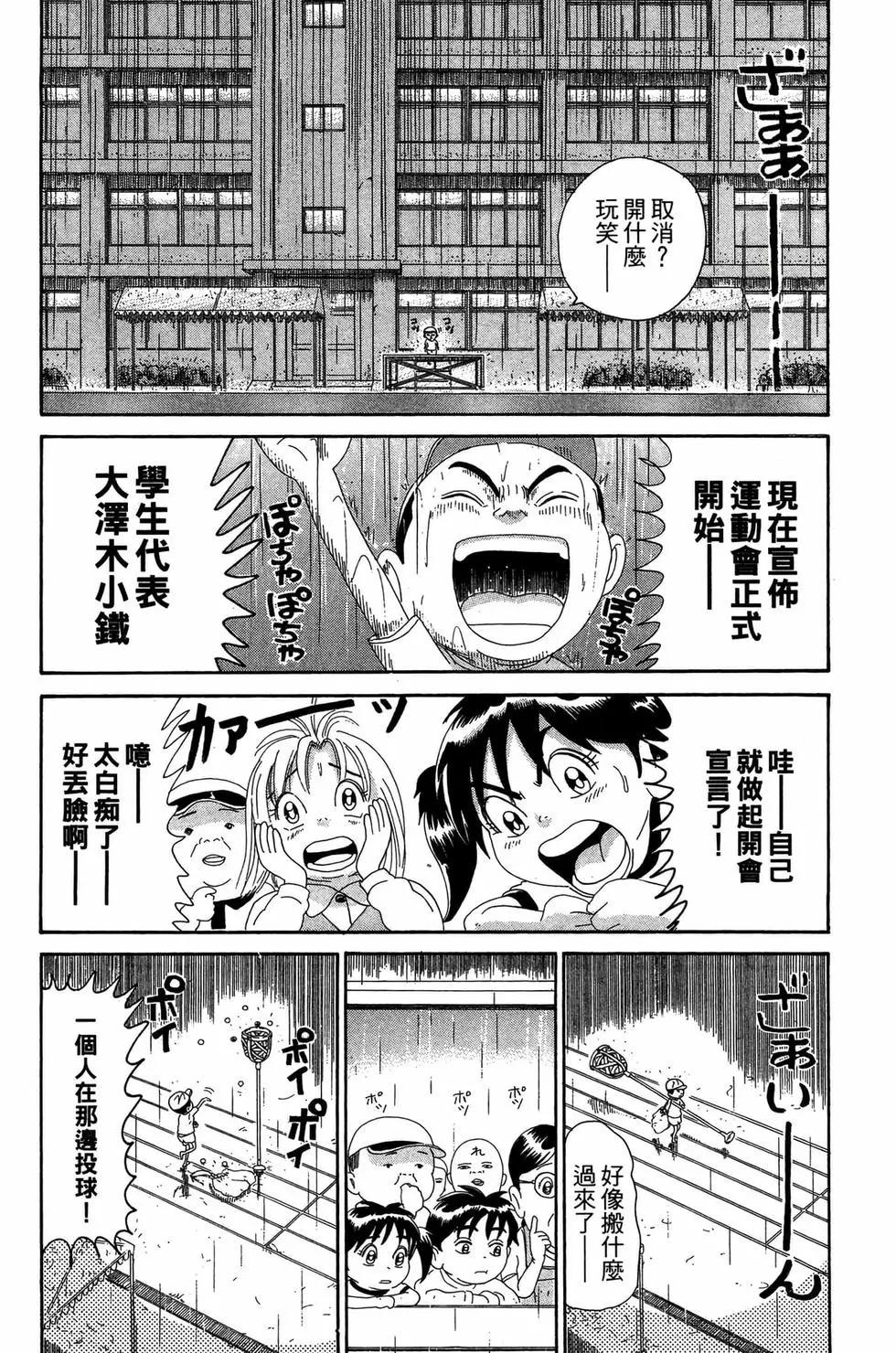 《爱生事家庭》新装版21 第45页