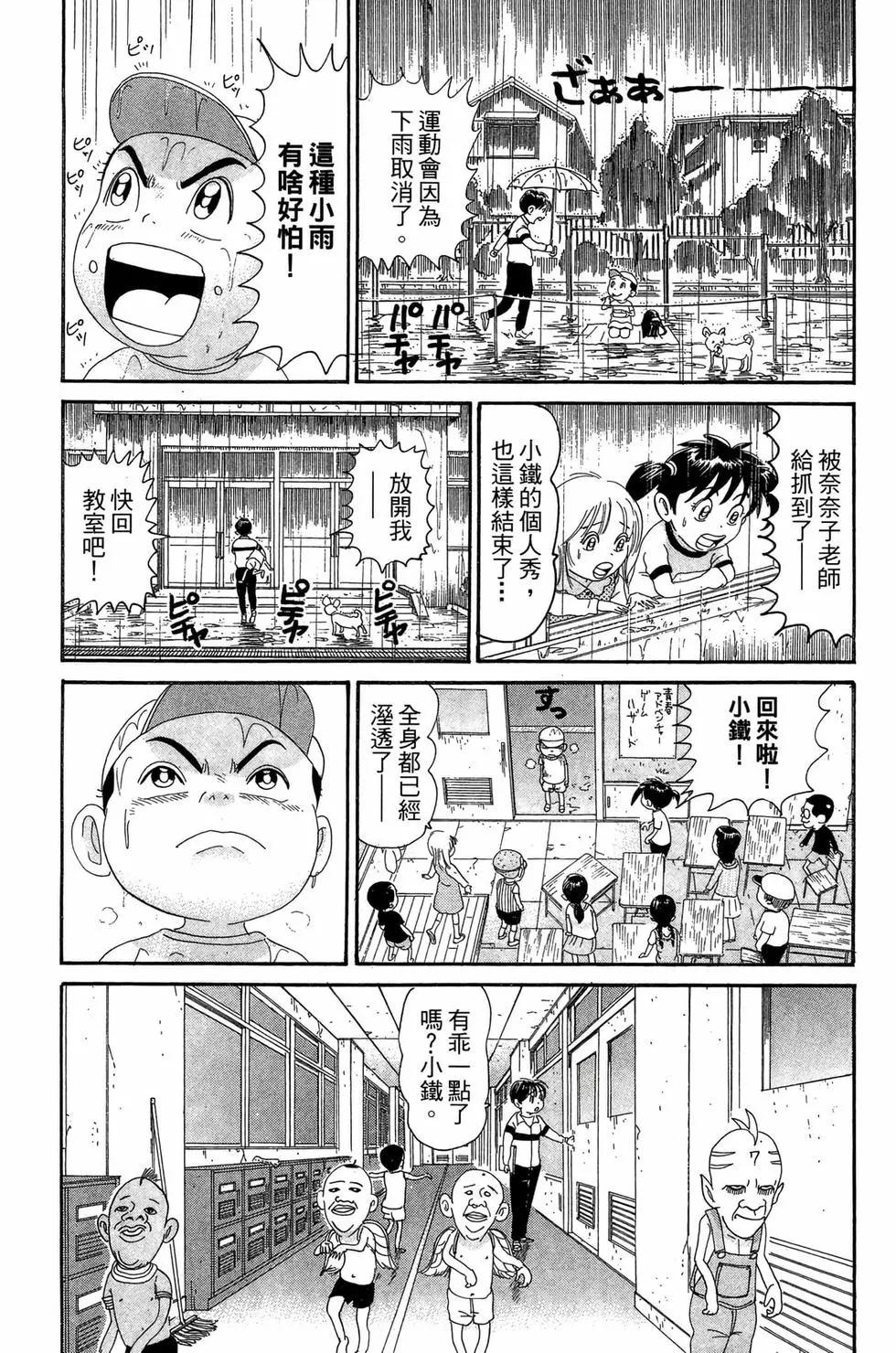 《爱生事家庭》新装版21 第48页
